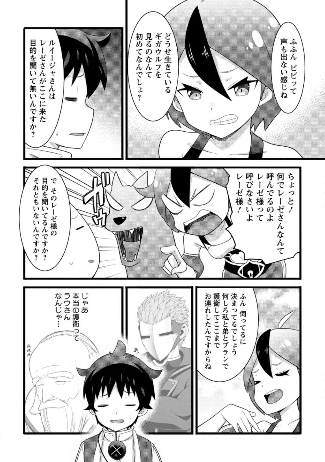 ハズレ判定から始まったチート魔術士生活 Chap 61.3 - Next Chap 62.3