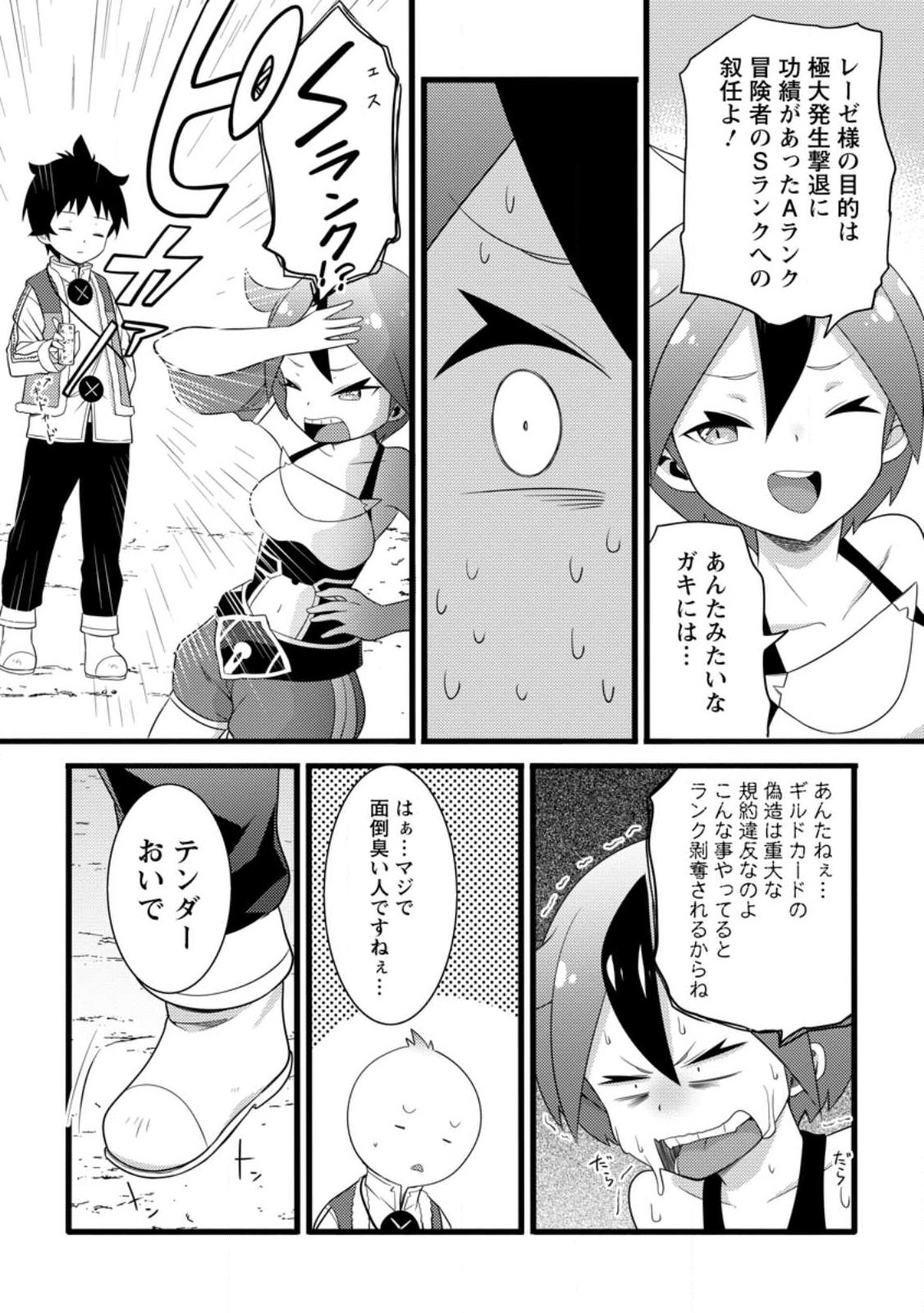 ハズレ判定から始まったチート魔術士生活 Chap 61.3 - Next Chap 62.3