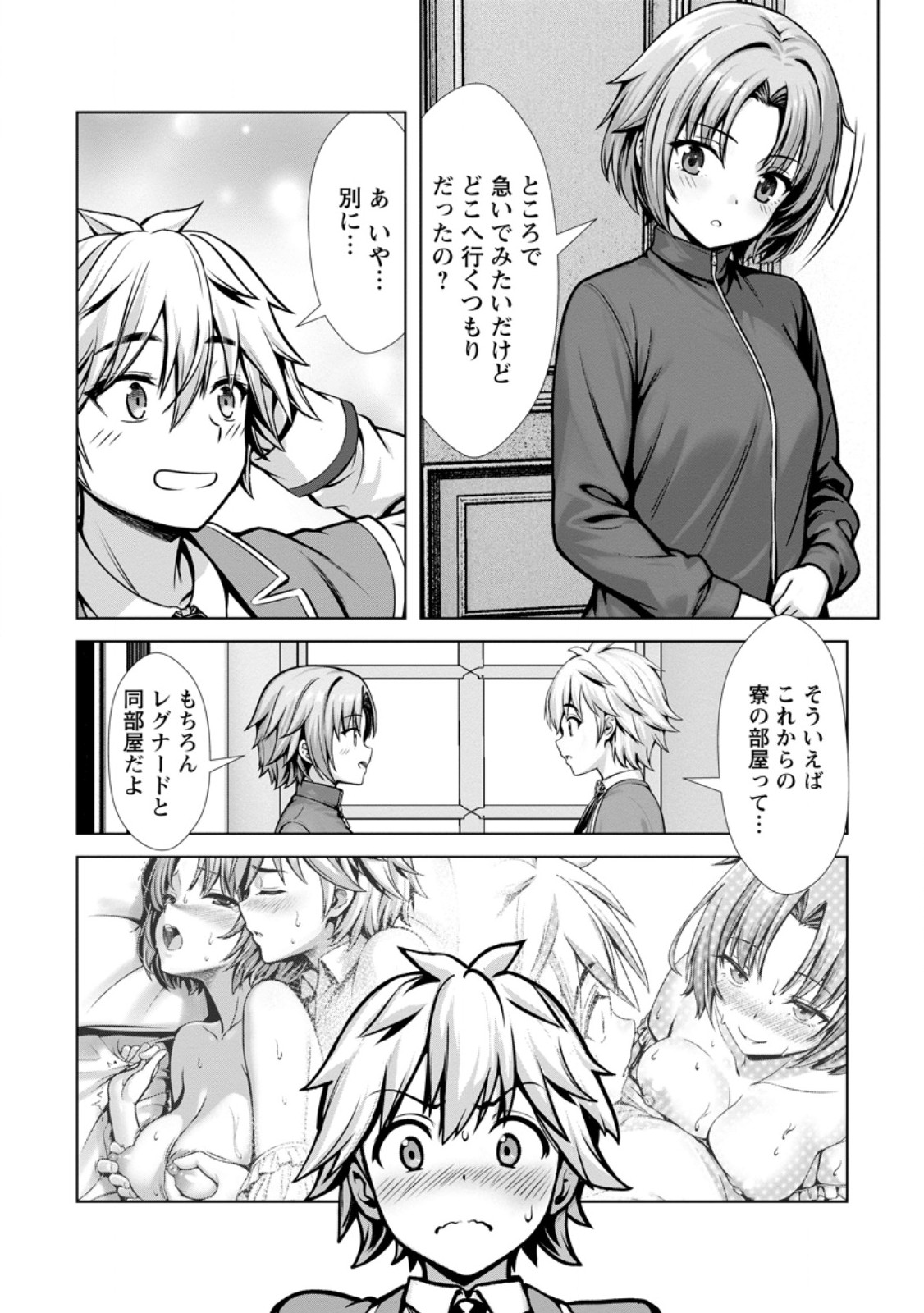 ハズレスキル『添い寝』が覚醒し、僕が最強ハーレムを築くまで ~密着添い寝で願望解放!?誘惑されまくって困ってます!!~ Chap 27.3 - Next Chap 28.3