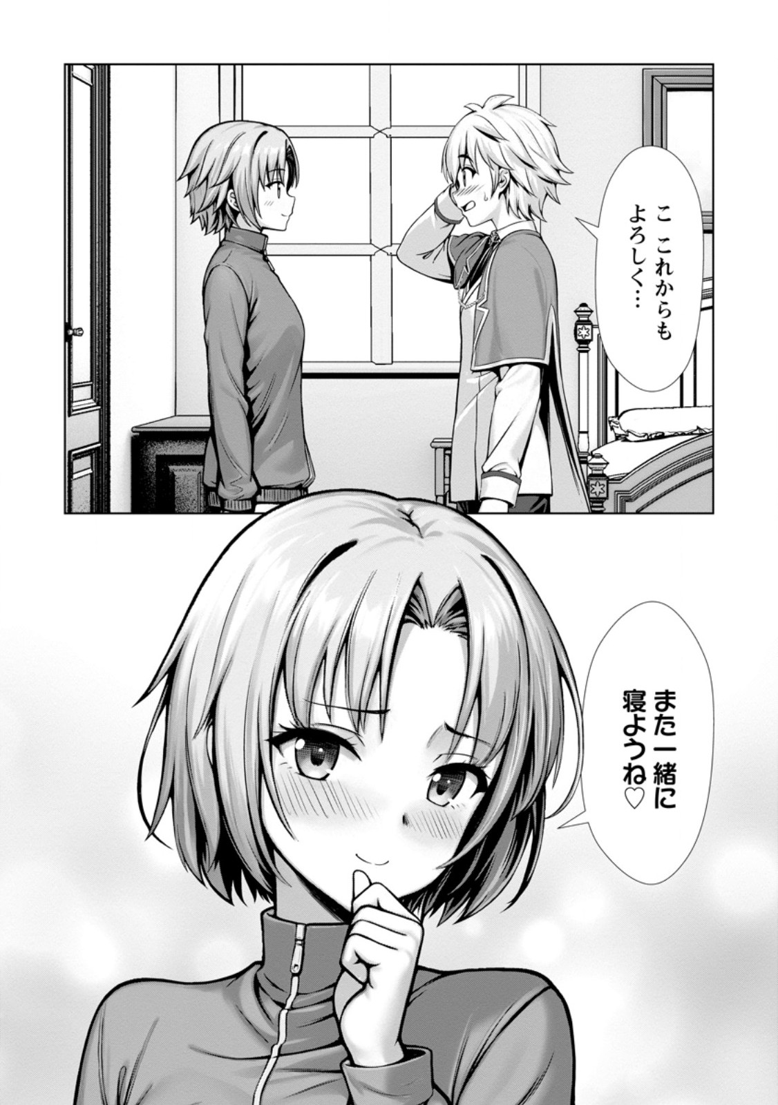 ハズレスキル『添い寝』が覚醒し、僕が最強ハーレムを築くまで ~密着添い寝で願望解放!?誘惑されまくって困ってます!!~ Chap 27.3 - Next Chap 28.3