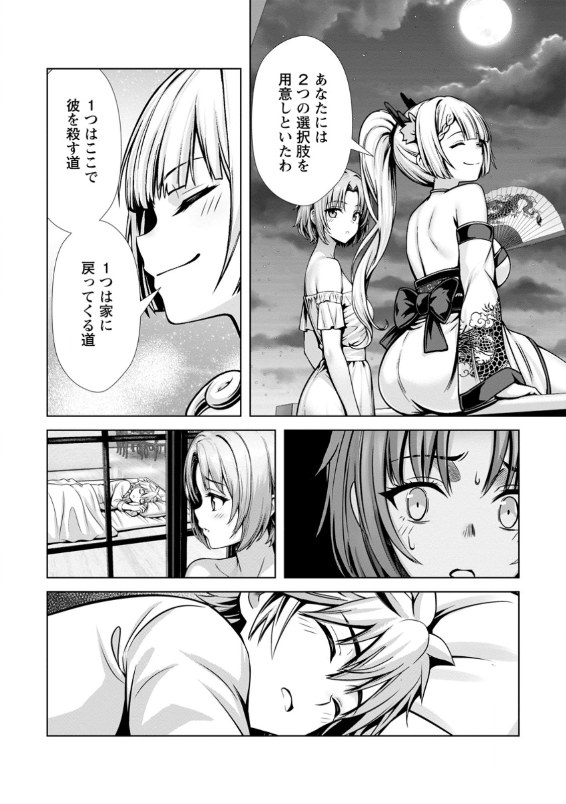 ハズレスキル『添い寝』が覚醒し、僕が最強ハーレムを築くまで ~密着添い寝で願望解放!?誘惑されまくって困ってます!!~ Chap 27.3 - Next Chap 28.3