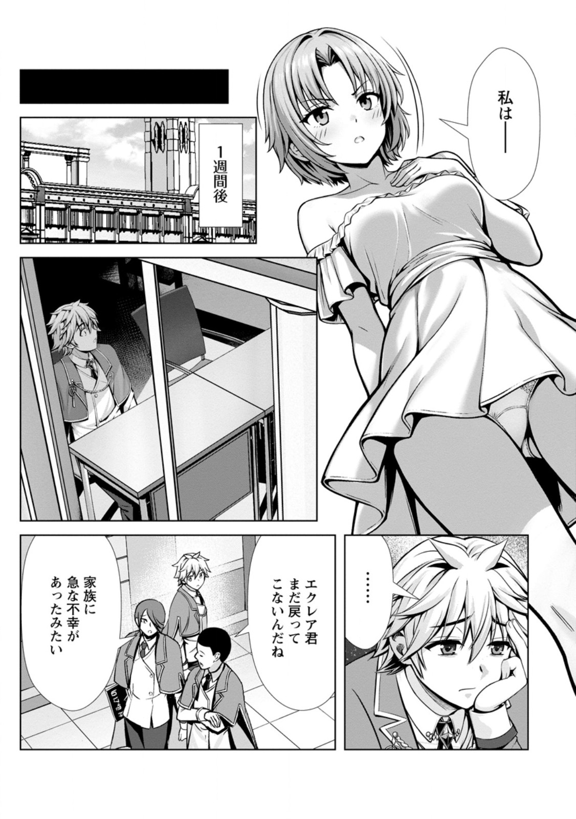 ハズレスキル『添い寝』が覚醒し、僕が最強ハーレムを築くまで ~密着添い寝で願望解放!?誘惑されまくって困ってます!!~ Chap 27.3 - Next Chap 28.3