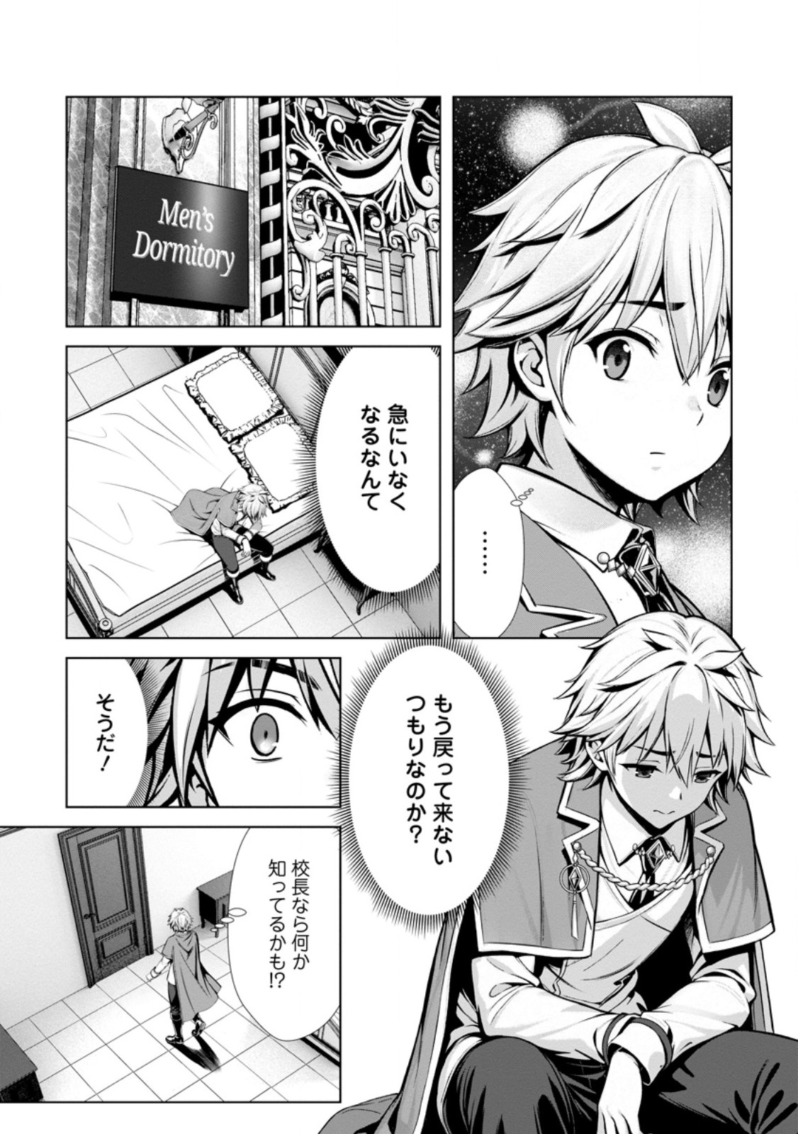 ハズレスキル『添い寝』が覚醒し、僕が最強ハーレムを築くまで ~密着添い寝で願望解放!?誘惑されまくって困ってます!!~ Chap 27.3 - Next Chap 28.3