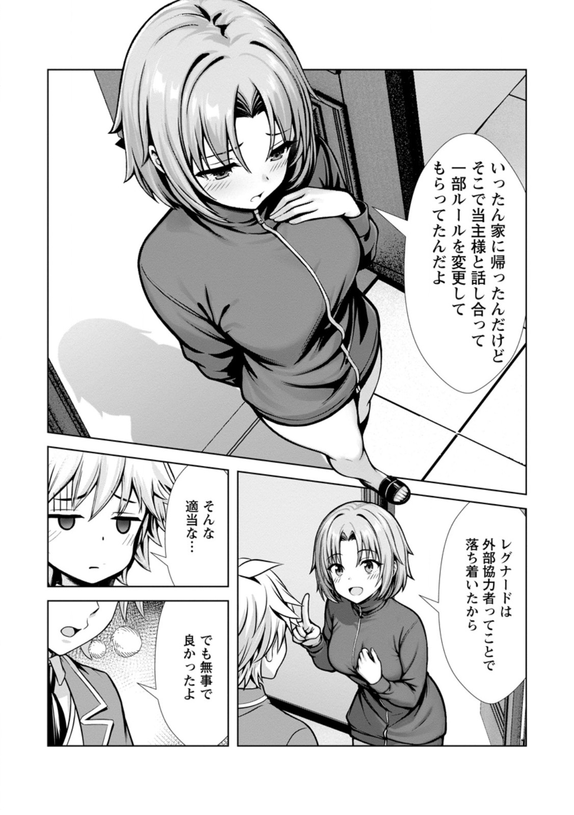 ハズレスキル『添い寝』が覚醒し、僕が最強ハーレムを築くまで ~密着添い寝で願望解放!?誘惑されまくって困ってます!!~ Chap 27.3 - Next Chap 28.3