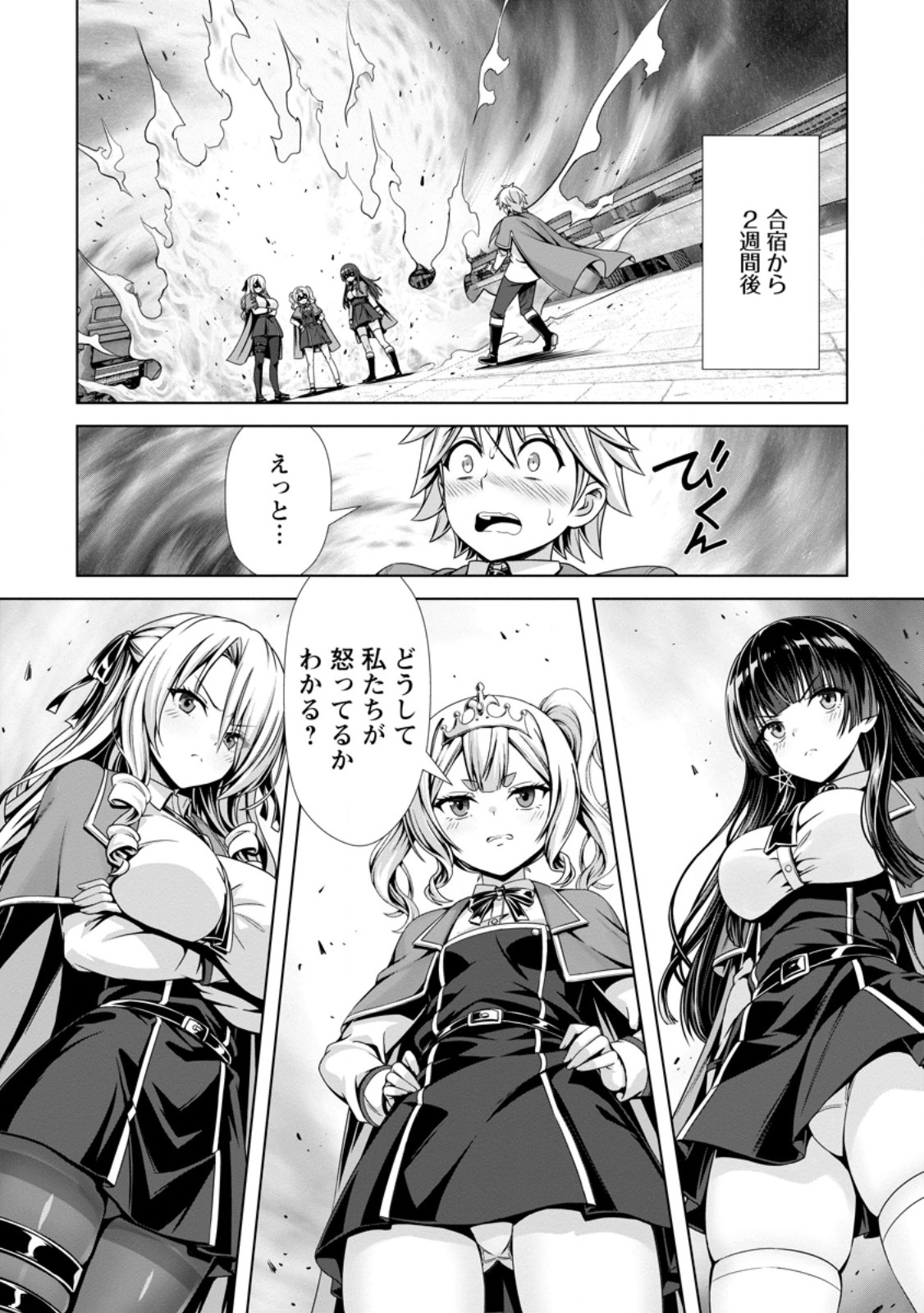ハズレスキル『添い寝』が覚醒し、僕が最強ハーレムを築くまで ~密着添い寝で願望解放!?誘惑されまくって困ってます!!~ Chap 28.1 - Next Chap 29.1