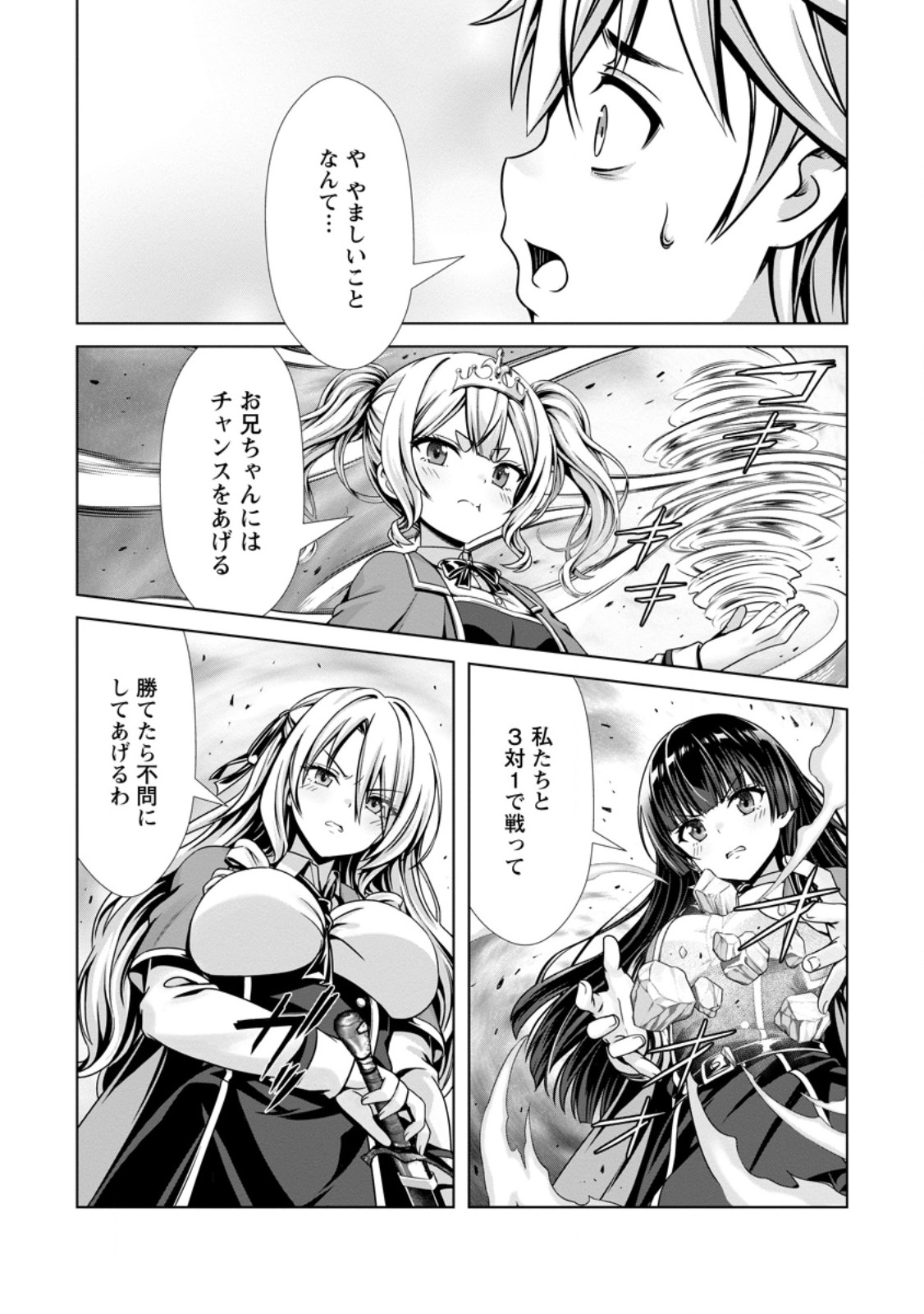 ハズレスキル『添い寝』が覚醒し、僕が最強ハーレムを築くまで ~密着添い寝で願望解放!?誘惑されまくって困ってます!!~ Chap 28.1 - Next Chap 29.1