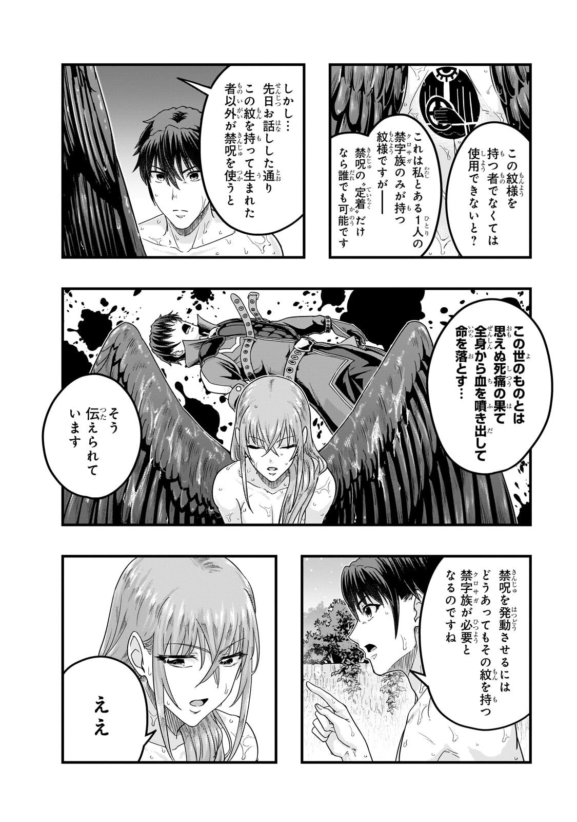 ハズレ枠の【状態異常スキル】で最強になった俺がすべてを蹂躙するまで,最强的我最终蹂躏一切 Chap 71.2 - Next Chap 72.2