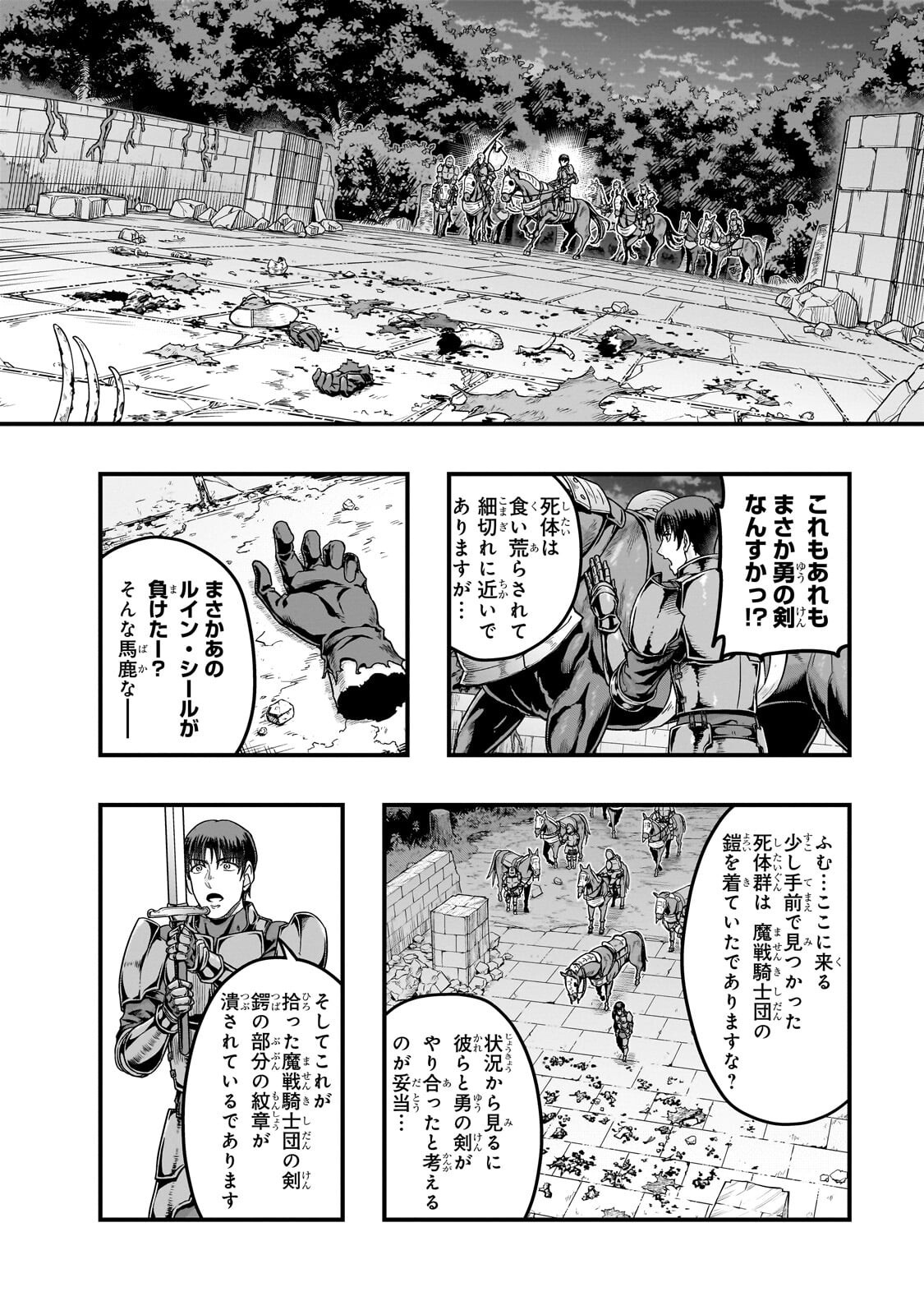 ハズレ枠の【状態異常スキル】で最強になった俺がすべてを蹂躙するまで,最强的我最终蹂躏一切 Chap 71.2 - Next Chap 72.2