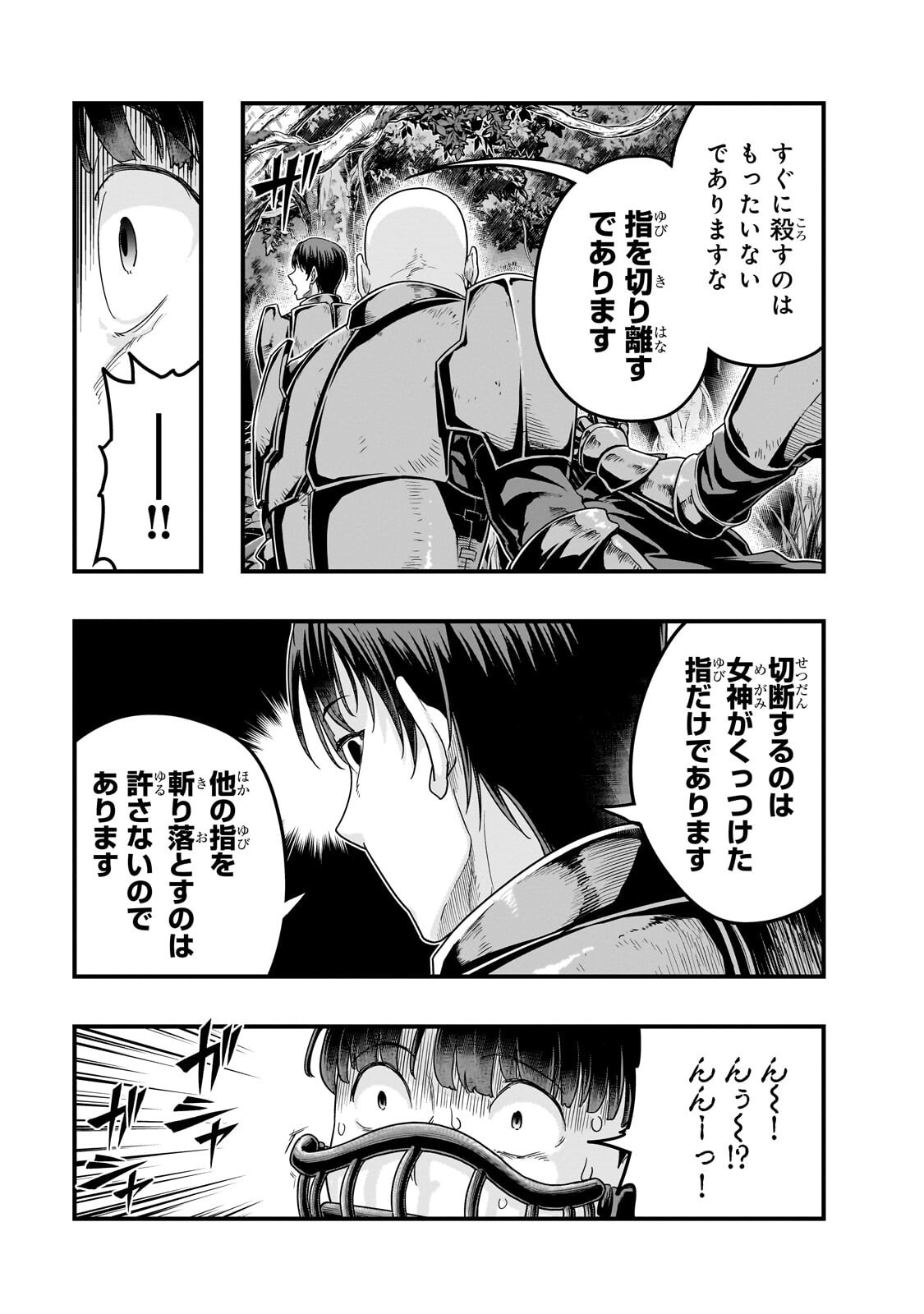 ハズレ枠の【状態異常スキル】で最強になった俺がすべてを蹂躙するまで,最强的我最终蹂躏一切 Chap 71.2 - Next Chap 72.2