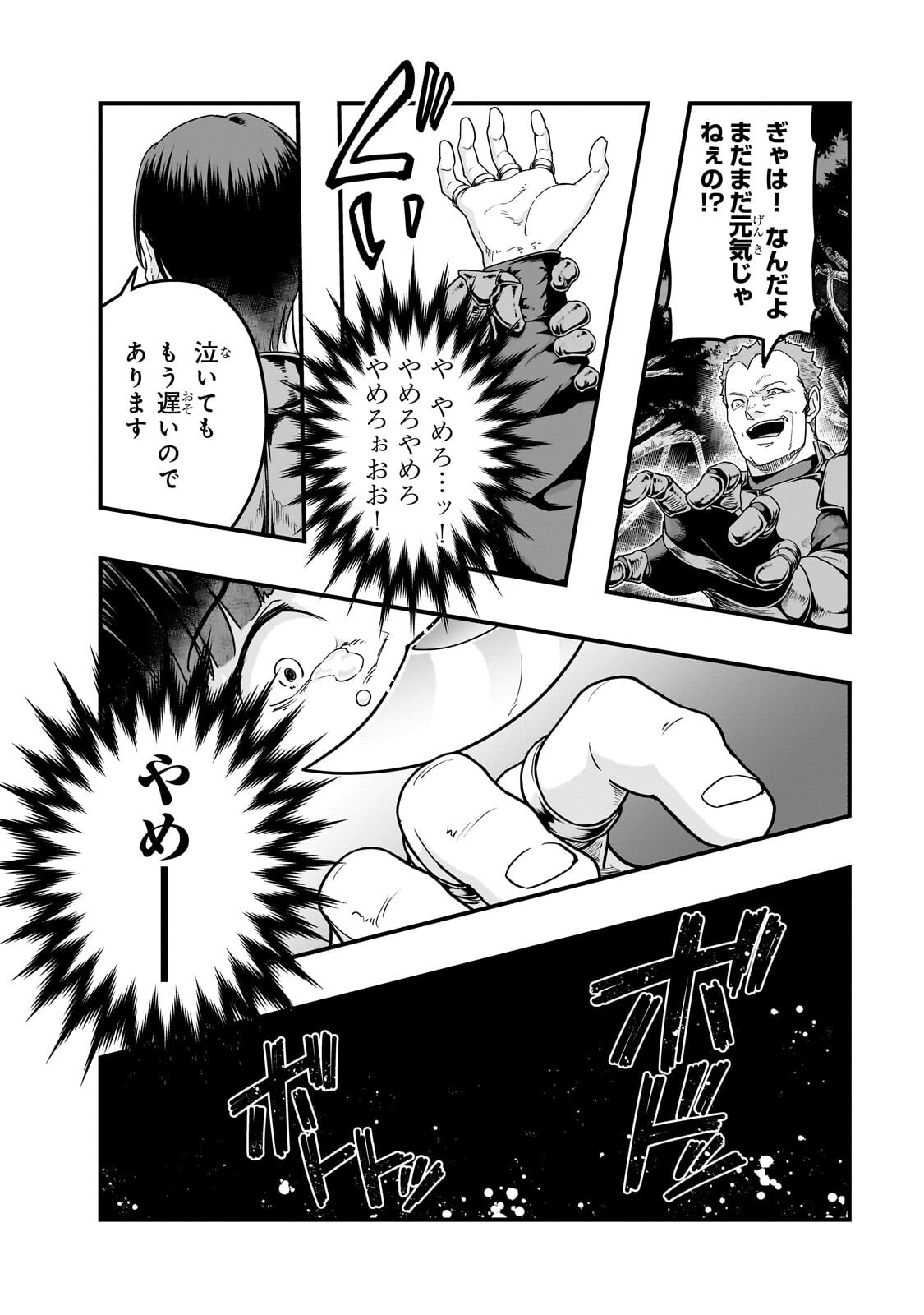 ハズレ枠の【状態異常スキル】で最強になった俺がすべてを蹂躙するまで,最强的我最终蹂躏一切 Chap 71.2 - Next Chap 72.2