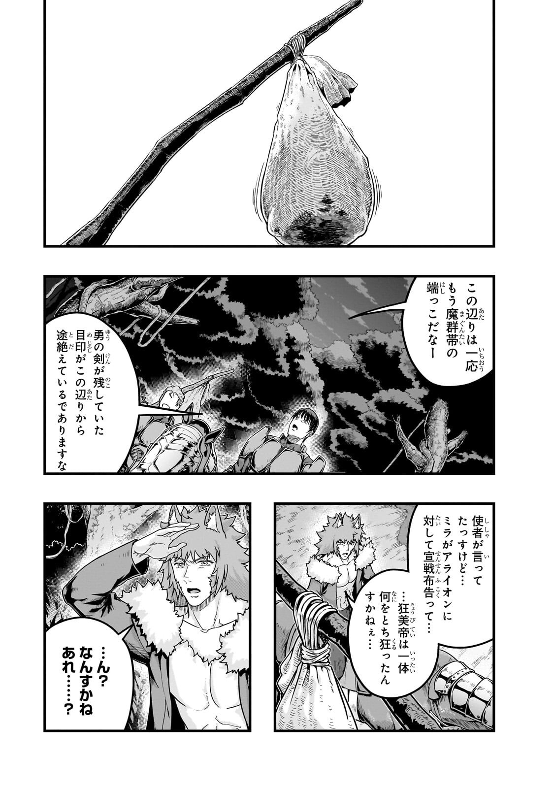 ハズレ枠の【状態異常スキル】で最強になった俺がすべてを蹂躙するまで,最强的我最终蹂躏一切 Chap 71.2 - Next Chap 72.2
