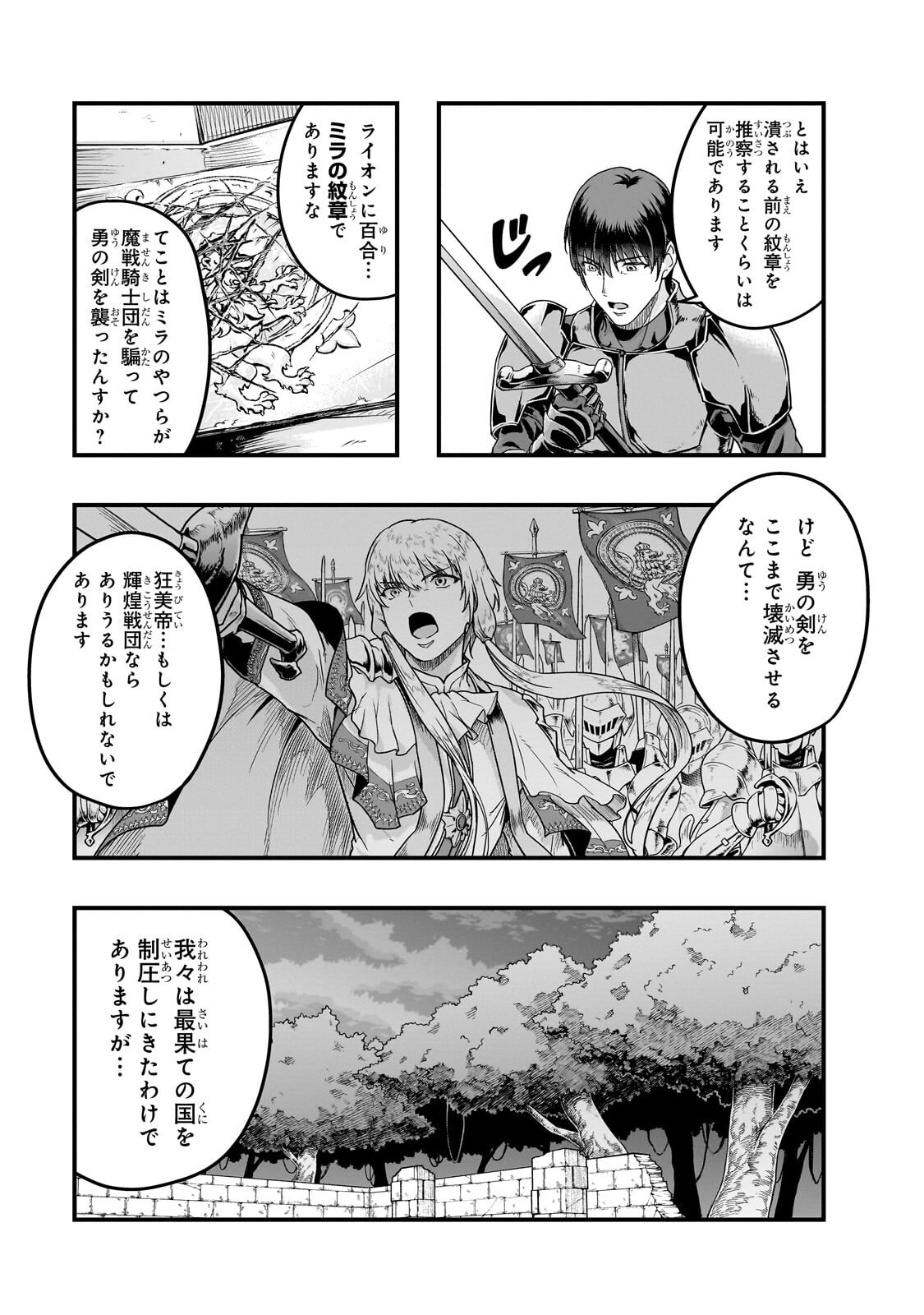 ハズレ枠の【状態異常スキル】で最強になった俺がすべてを蹂躙するまで,最强的我最终蹂躏一切 Chap 71.2 - Next Chap 72.2