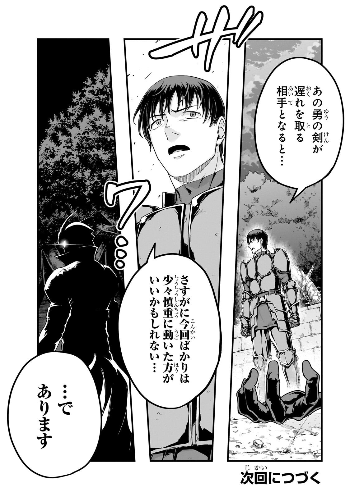 ハズレ枠の【状態異常スキル】で最強になった俺がすべてを蹂躙するまで,最强的我最终蹂躏一切 Chap 71.2 - Next Chap 72.2