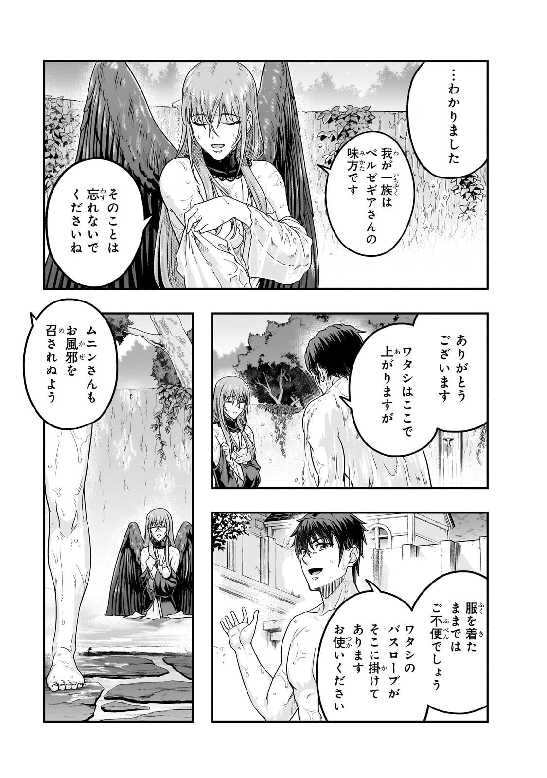 ハズレ枠の【状態異常スキル】で最強になった俺がすべてを蹂躙するまで,最强的我最终蹂躏一切 Chap 71.2 - Next Chap 72.2