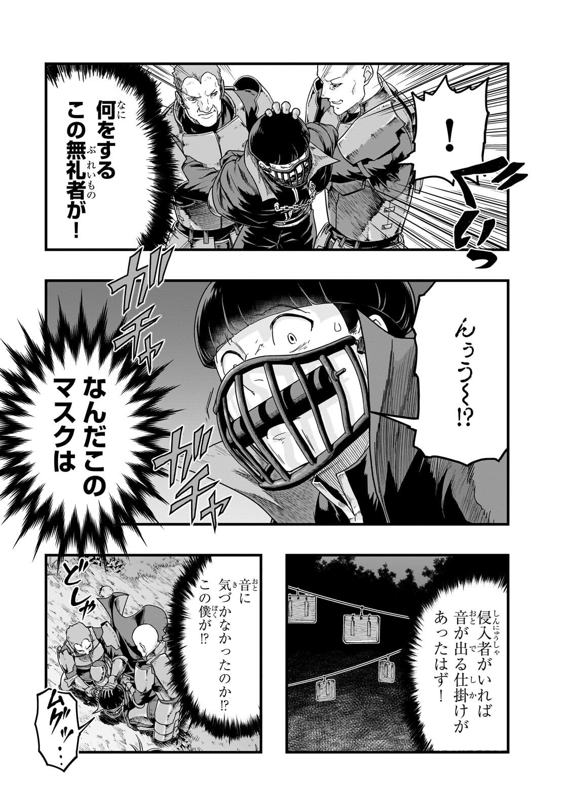 ハズレ枠の【状態異常スキル】で最強になった俺がすべてを蹂躙するまで,最强的我最终蹂躏一切 Chap 71.2 - Next Chap 72.2