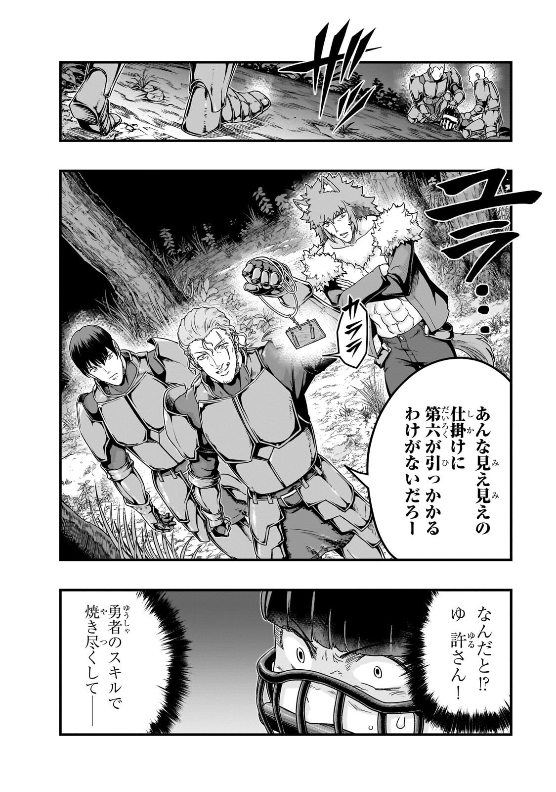 ハズレ枠の【状態異常スキル】で最強になった俺がすべてを蹂躙するまで,最强的我最终蹂躏一切 Chap 71.2 - Next Chap 72.2