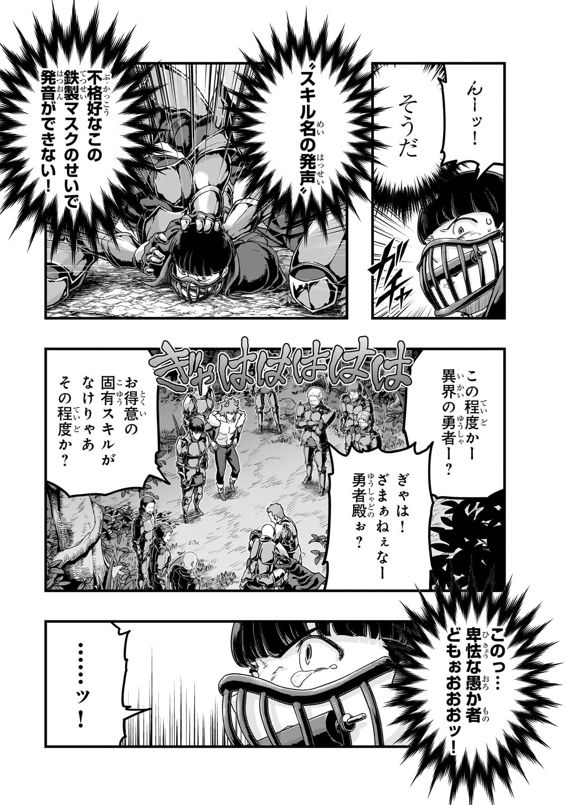 ハズレ枠の【状態異常スキル】で最強になった俺がすべてを蹂躙するまで,最强的我最终蹂躏一切 Chap 71.2 - Next Chap 72.2