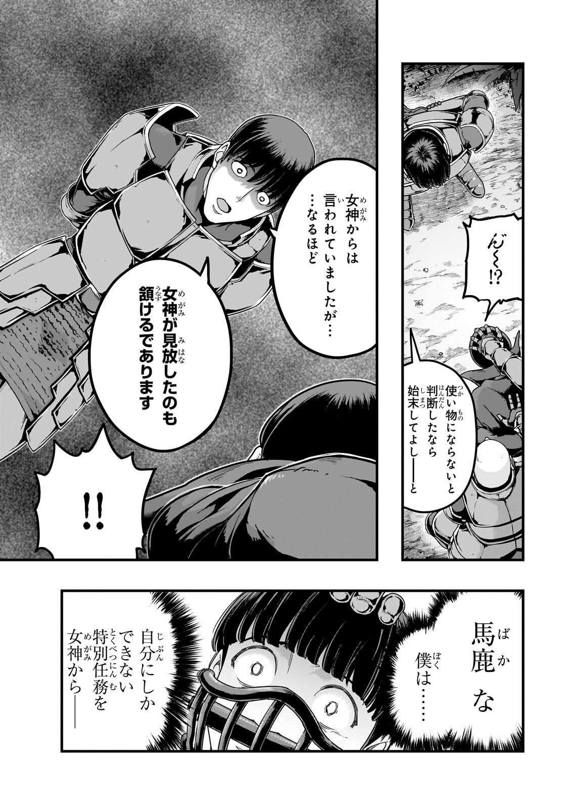 ハズレ枠の【状態異常スキル】で最強になった俺がすべてを蹂躙するまで,最强的我最终蹂躏一切 Chap 71.2 - Next Chap 72.2