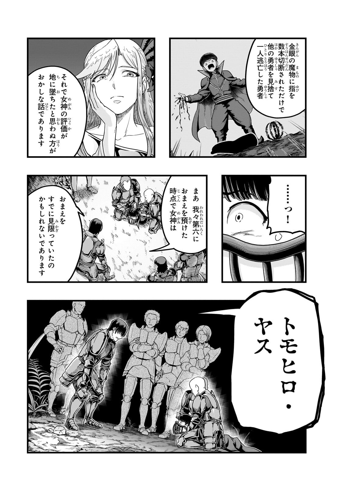 ハズレ枠の【状態異常スキル】で最強になった俺がすべてを蹂躙するまで,最强的我最终蹂躏一切 Chap 71.2 - Next Chap 72.2
