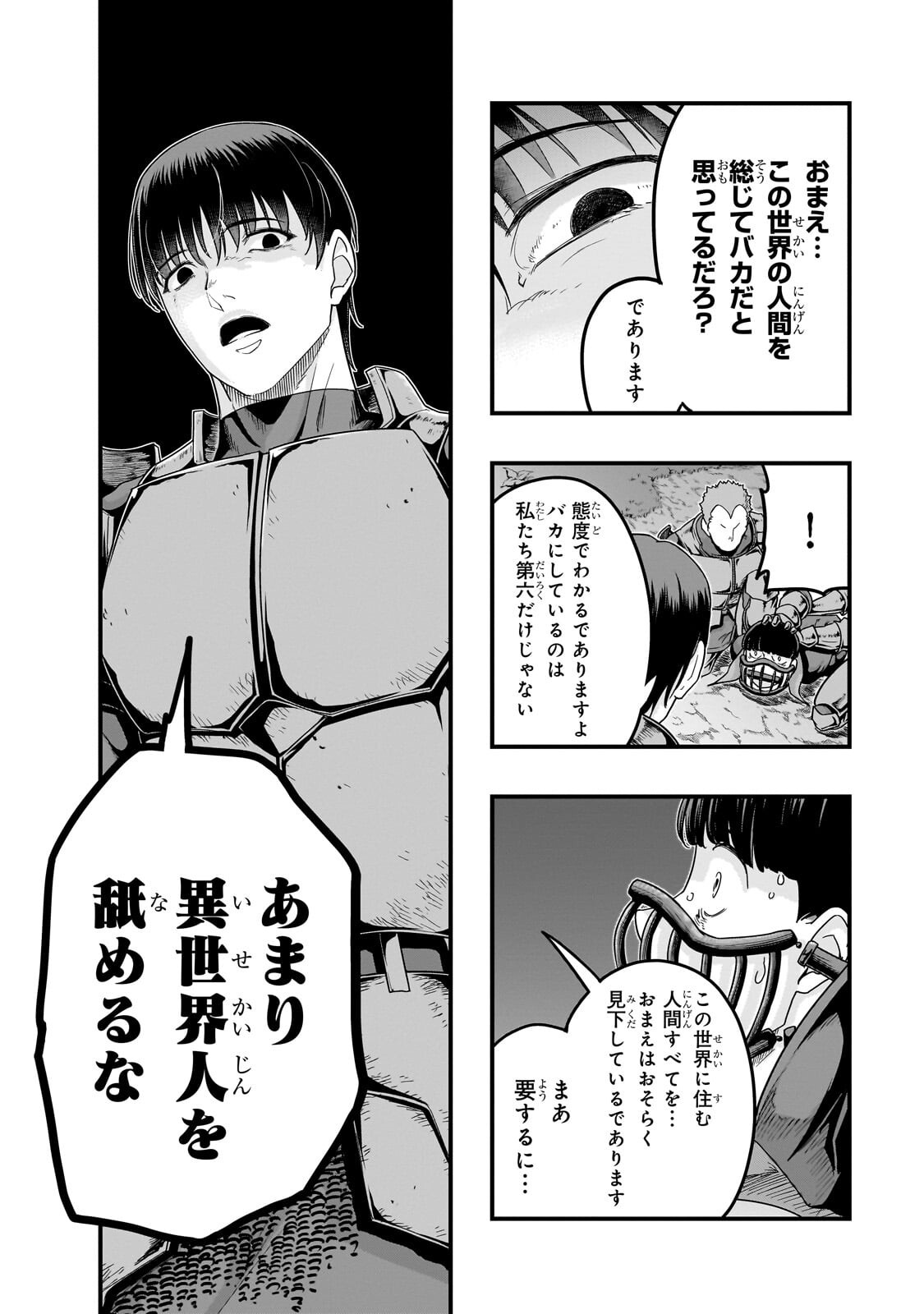 ハズレ枠の【状態異常スキル】で最強になった俺がすべてを蹂躙するまで,最强的我最终蹂躏一切 Chap 71.2 - Next Chap 72.2