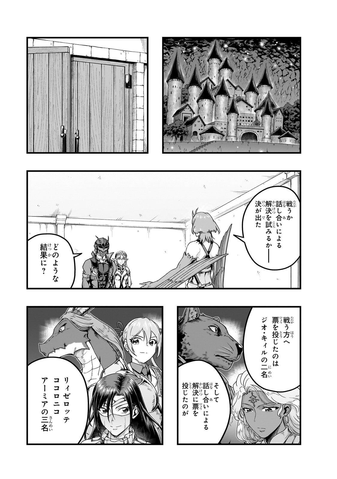 ハズレ枠の【状態異常スキル】で最強になった俺がすべてを蹂躙するまで,最强的我最终蹂躏一切 Chap 72.1 - Next Chap 73.1