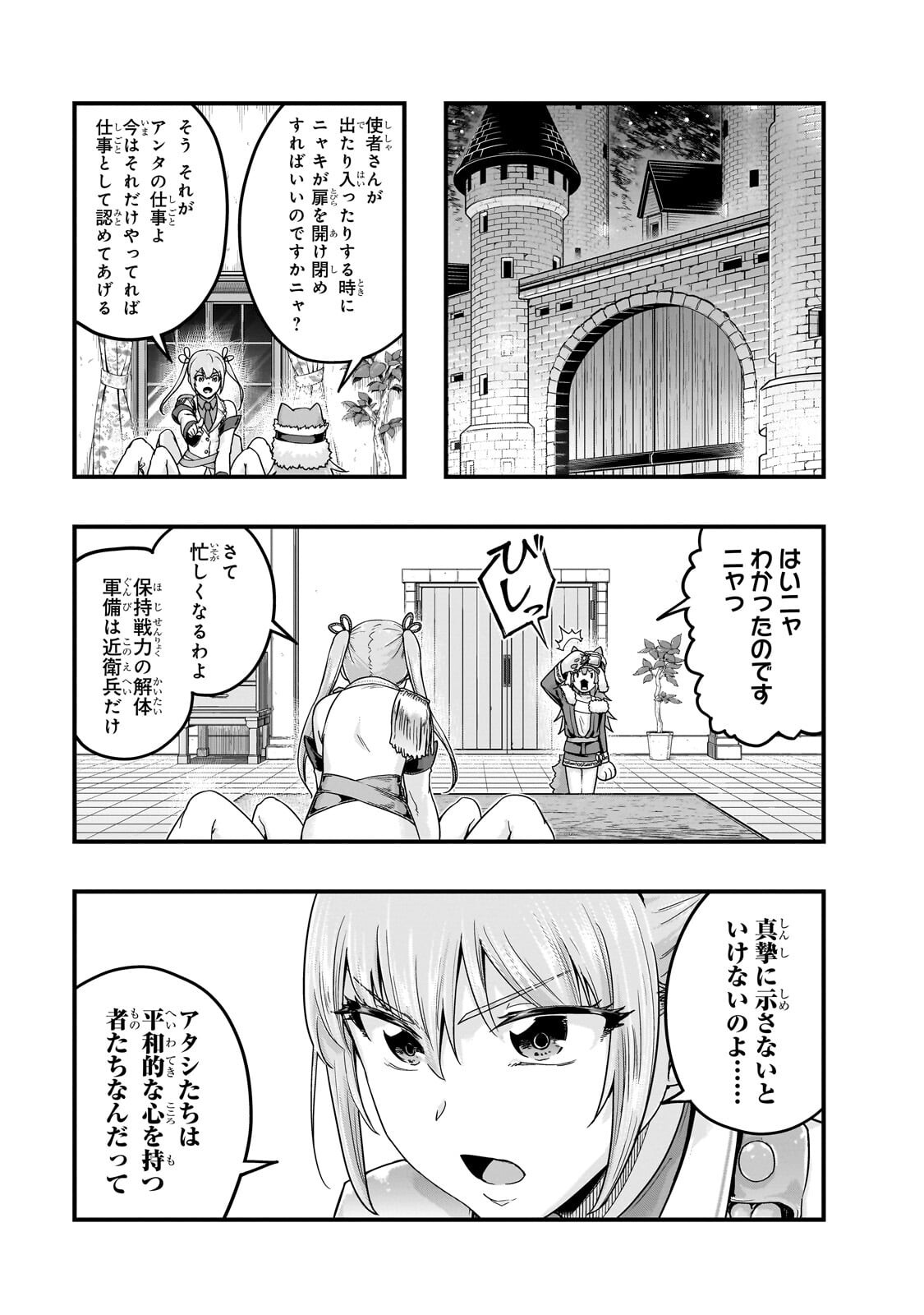 ハズレ枠の【状態異常スキル】で最強になった俺がすべてを蹂躙するまで,最强的我最终蹂躏一切 Chap 72.1 - Next Chap 73.1