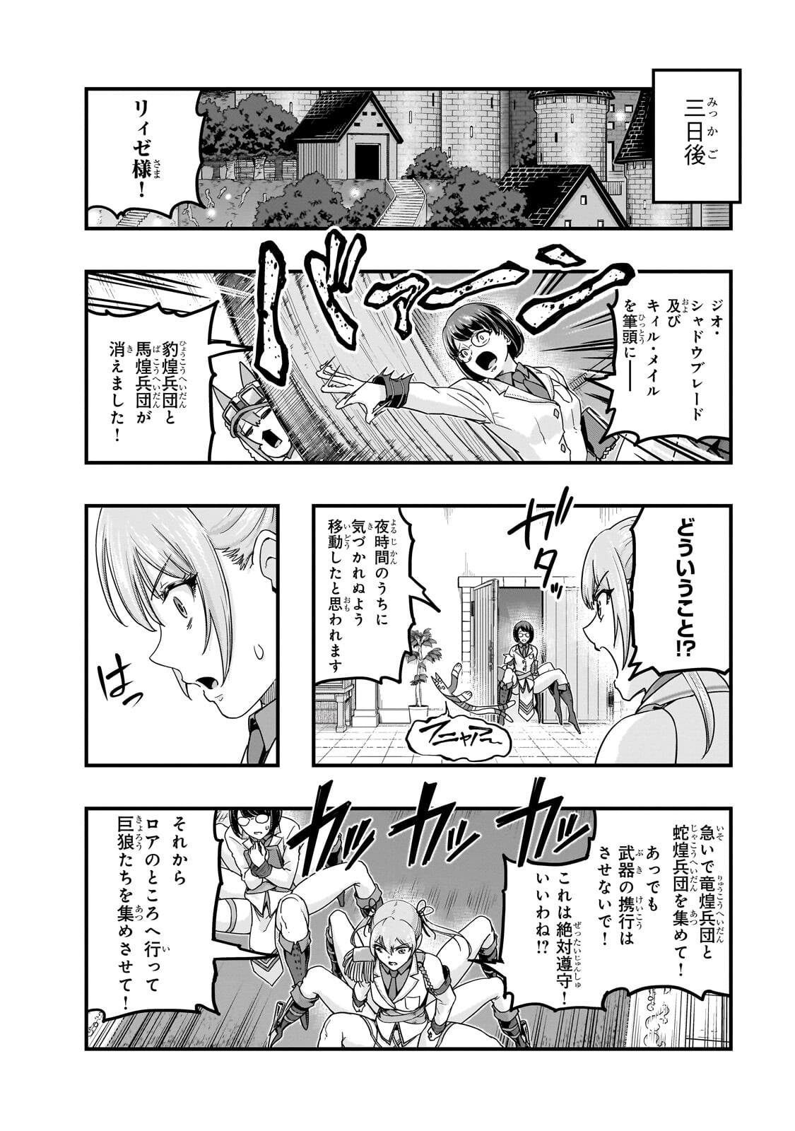 ハズレ枠の【状態異常スキル】で最強になった俺がすべてを蹂躙するまで,最强的我最终蹂躏一切 Chap 72.1 - Next Chap 73.1