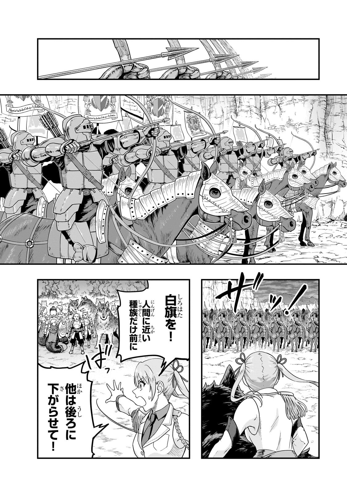 ハズレ枠の【状態異常スキル】で最強になった俺がすべてを蹂躙するまで,最强的我最终蹂躏一切 Chap 72.1 - Next Chap 73.1