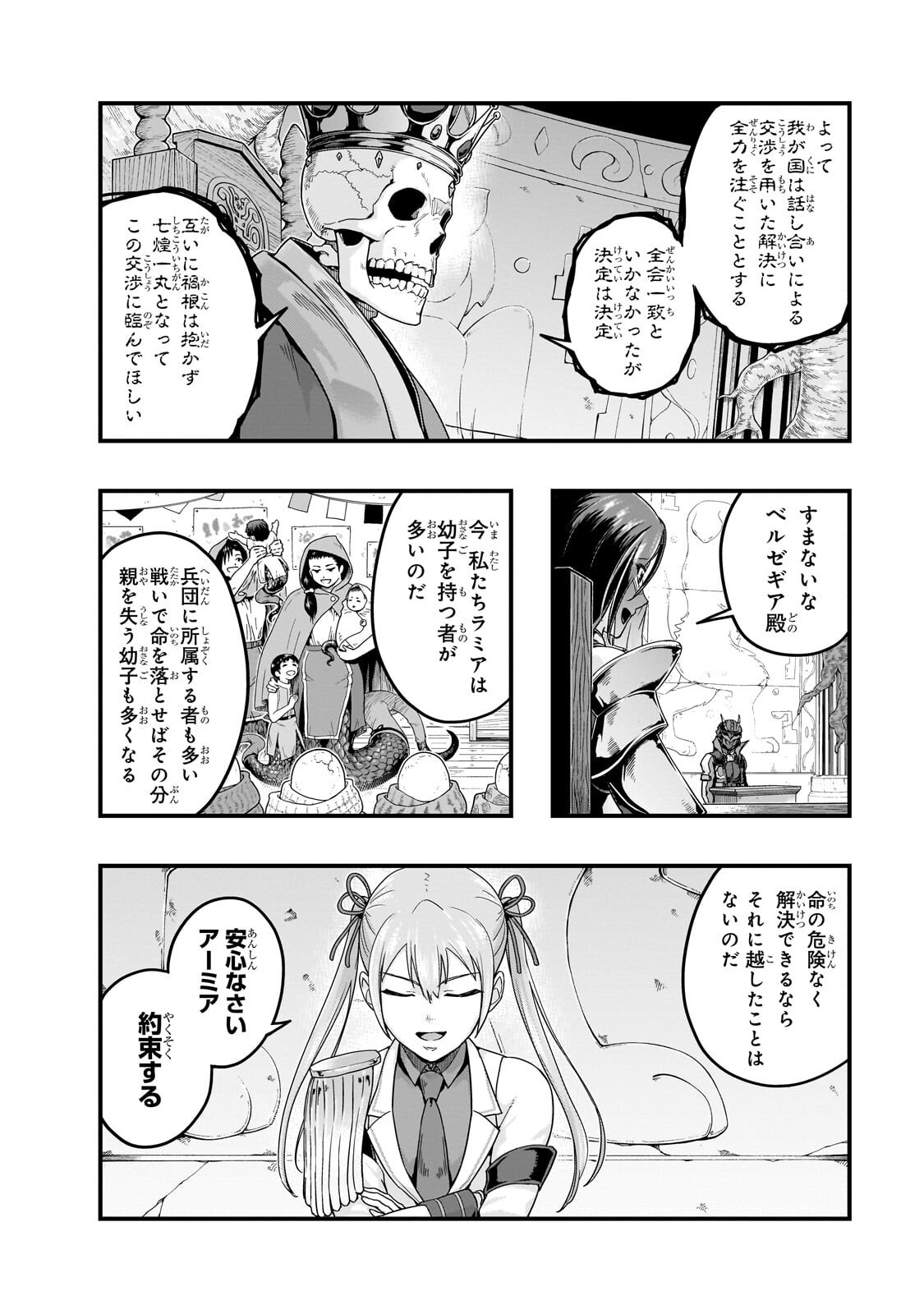ハズレ枠の【状態異常スキル】で最強になった俺がすべてを蹂躙するまで,最强的我最终蹂躏一切 Chap 72.1 - Next Chap 73.1