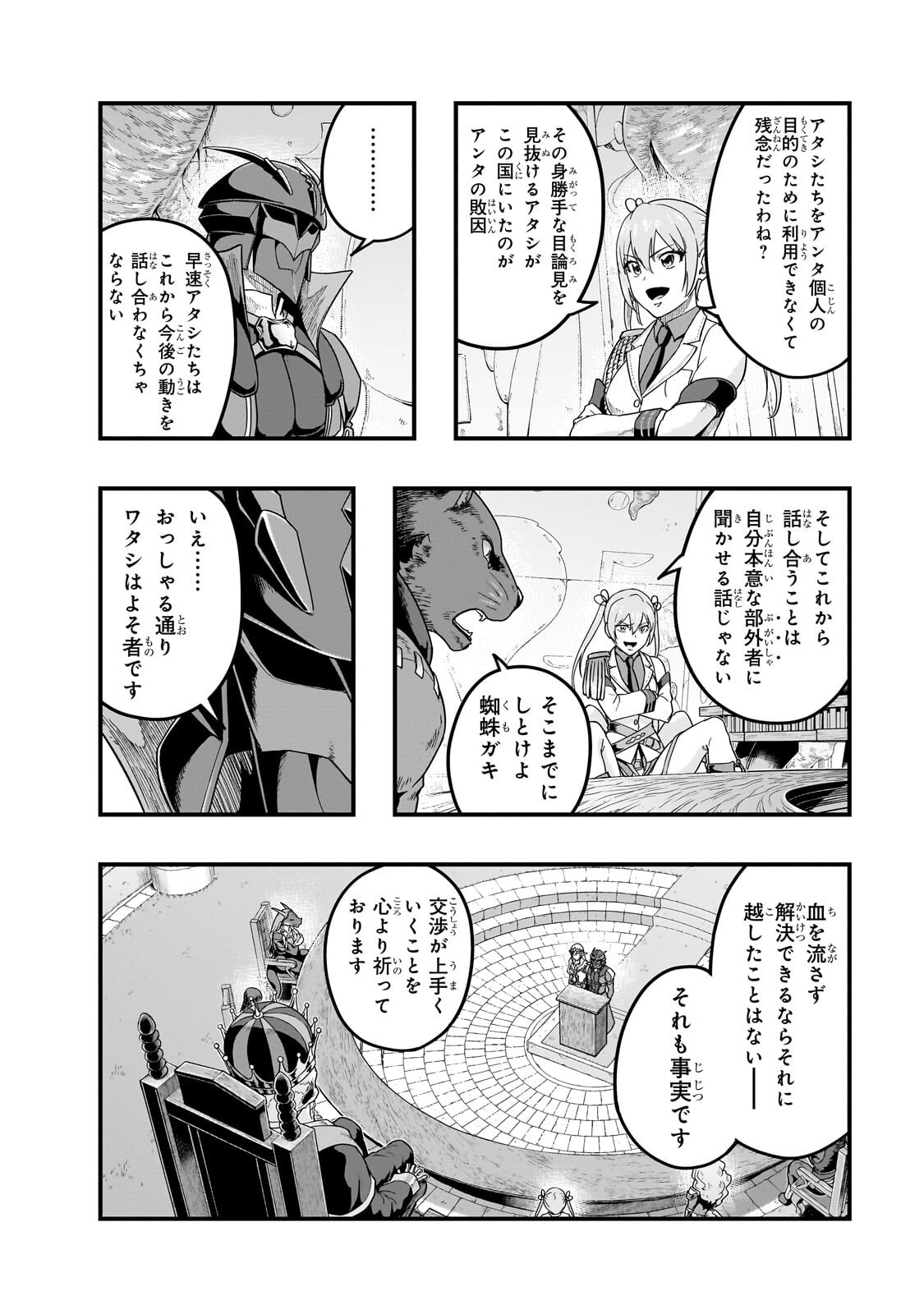 ハズレ枠の【状態異常スキル】で最強になった俺がすべてを蹂躙するまで,最强的我最终蹂躏一切 Chap 72.1 - Next Chap 73.1