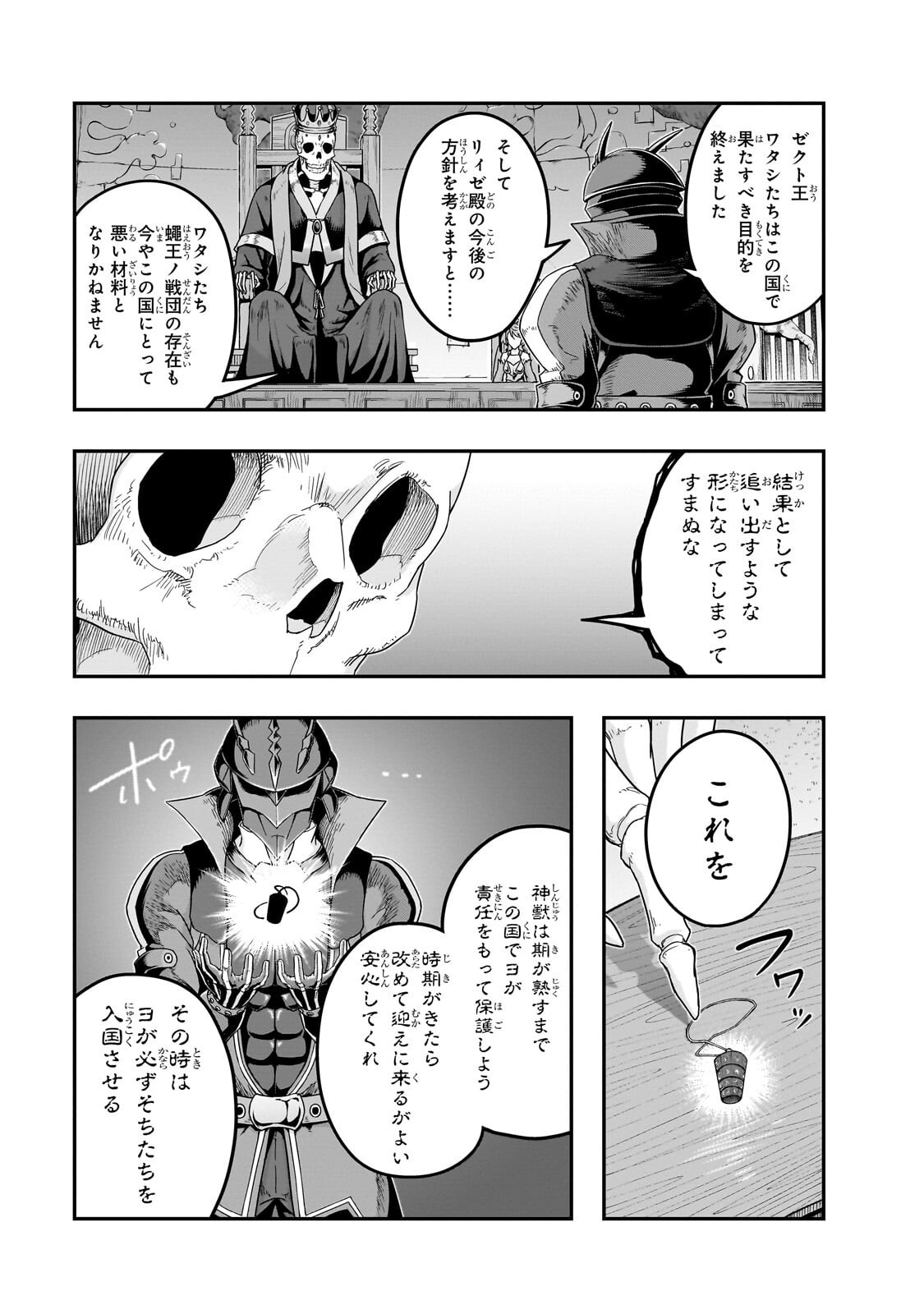 ハズレ枠の【状態異常スキル】で最強になった俺がすべてを蹂躙するまで,最强的我最终蹂躏一切 Chap 72.1 - Next Chap 73.1