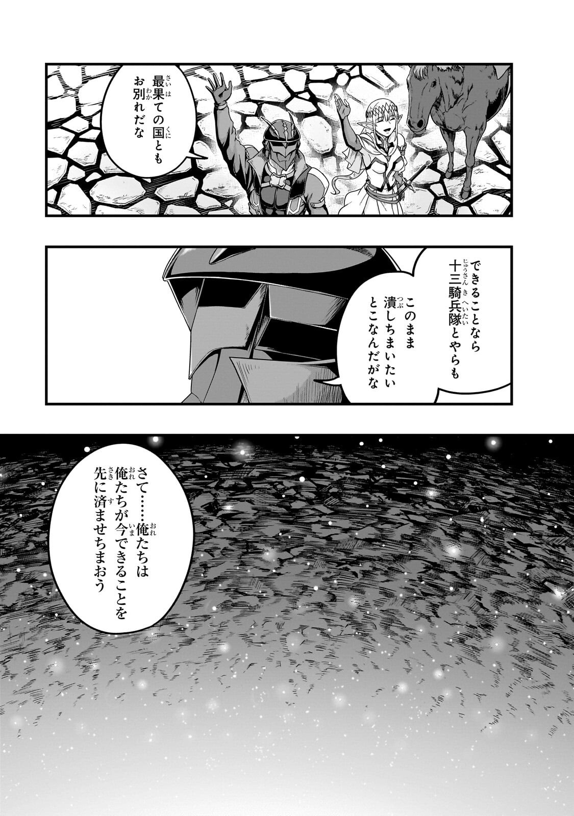 ハズレ枠の【状態異常スキル】で最強になった俺がすべてを蹂躙するまで,最强的我最终蹂躏一切 Chap 72.1 - Next Chap 73.1