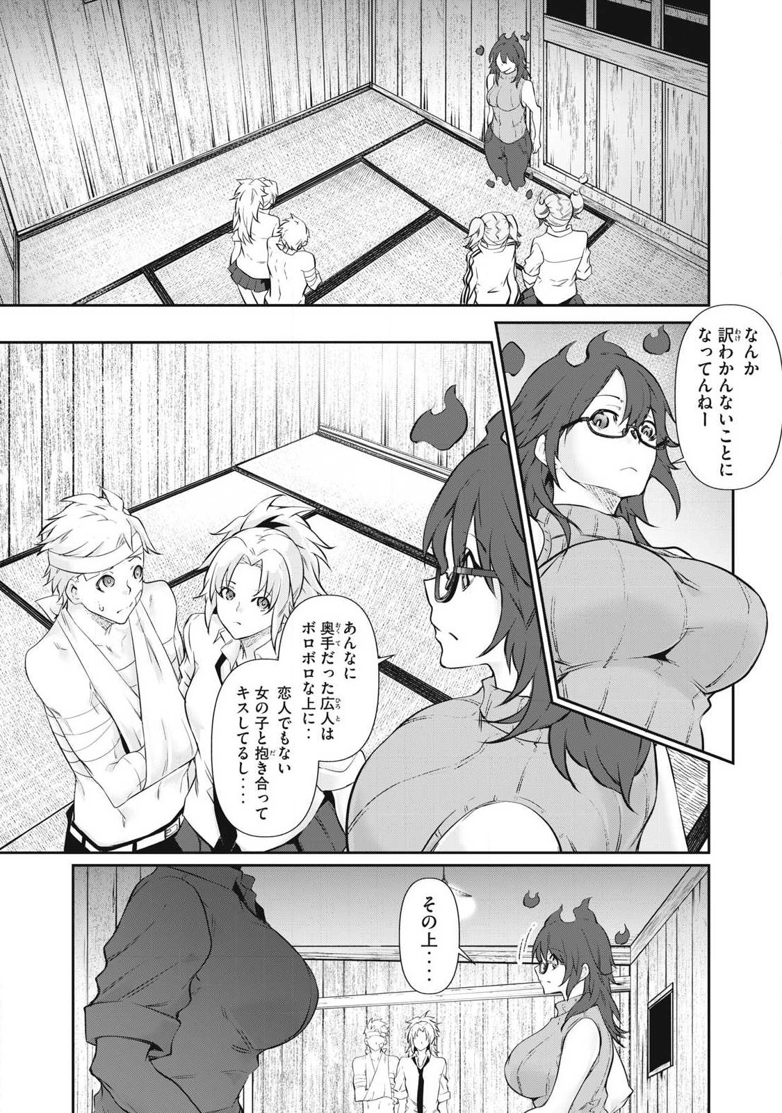 Hacking Ghost Karada ni Shika Kachi no Nai Chap 73 - Next Chap 74