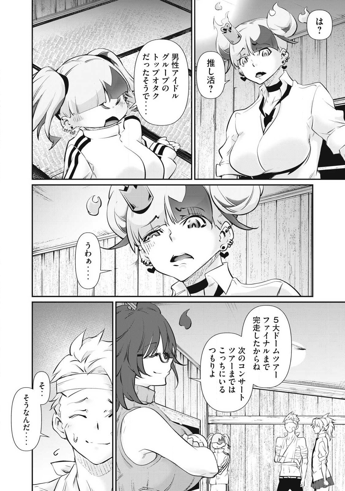 Hacking Ghost Karada ni Shika Kachi no Nai Chap 73 - Next Chap 74