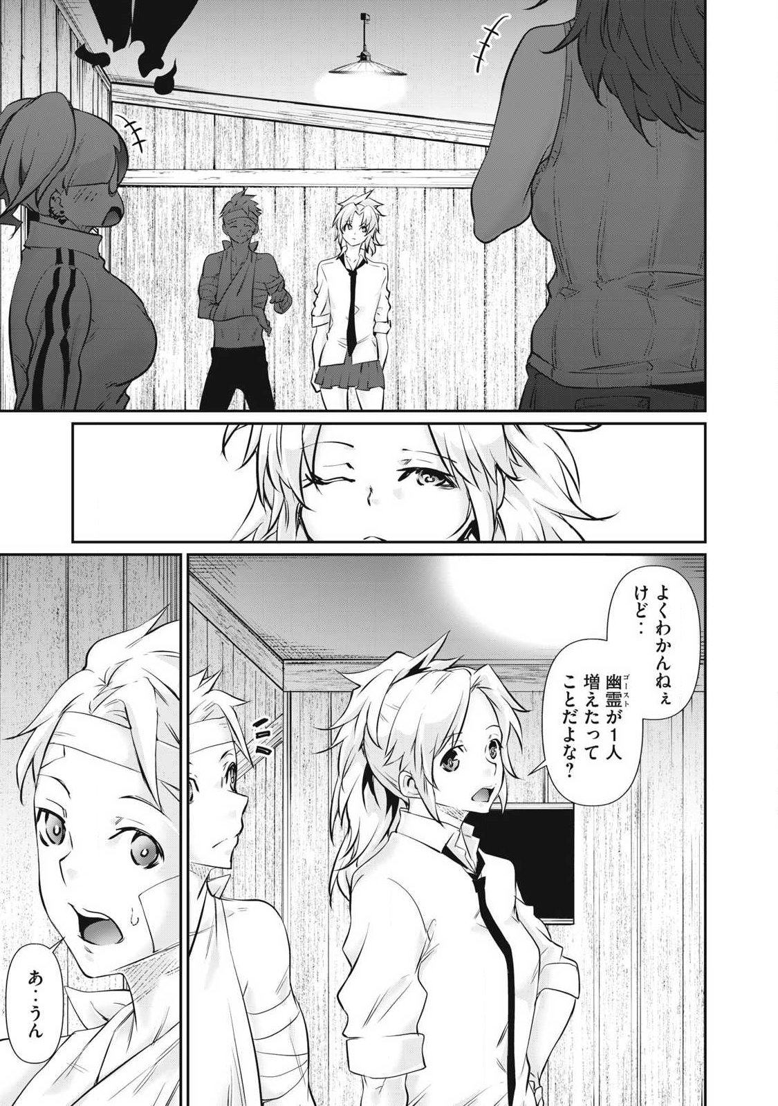 Hacking Ghost Karada ni Shika Kachi no Nai Chap 73 - Next Chap 74