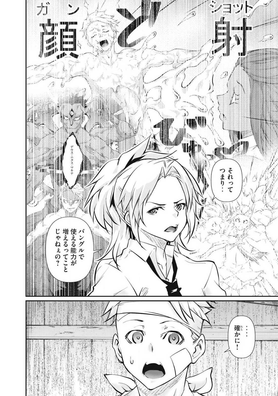 Hacking Ghost Karada ni Shika Kachi no Nai Chap 73 - Next Chap 74