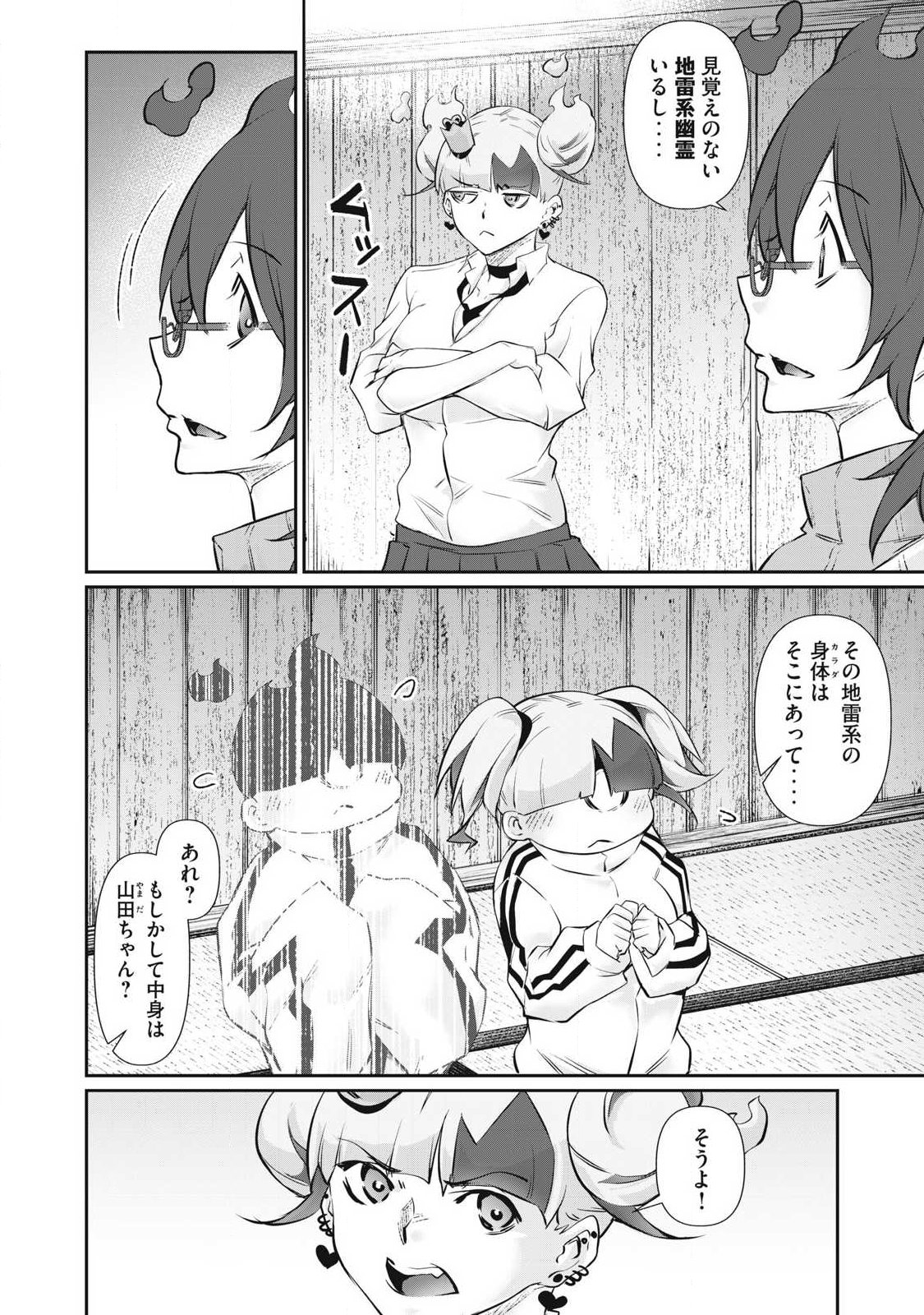 Hacking Ghost Karada ni Shika Kachi no Nai Chap 73 - Next Chap 74