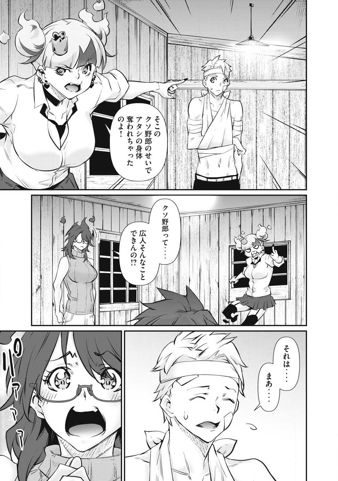 Hacking Ghost Karada ni Shika Kachi no Nai Chap 73 - Next Chap 74
