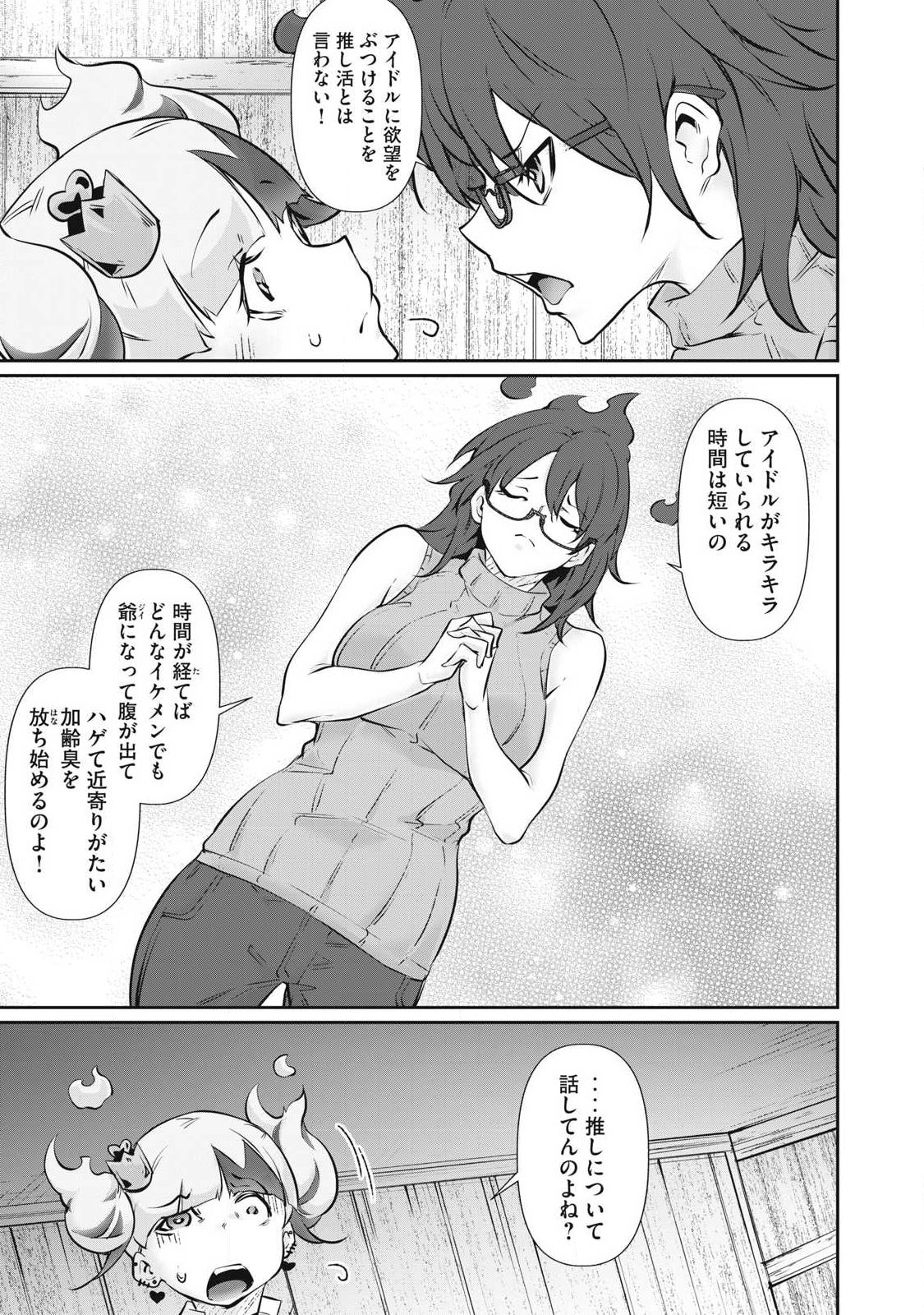 Hacking Ghost Karada ni Shika Kachi no Nai Chap 73 - Next Chap 74