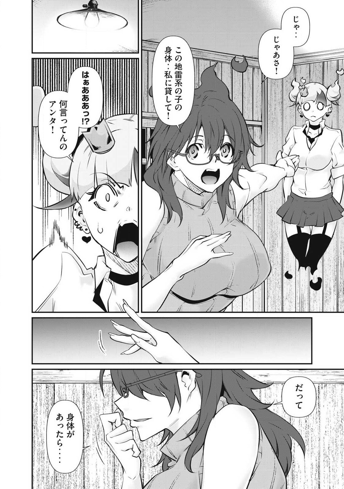Hacking Ghost Karada ni Shika Kachi no Nai Chap 73 - Next Chap 74