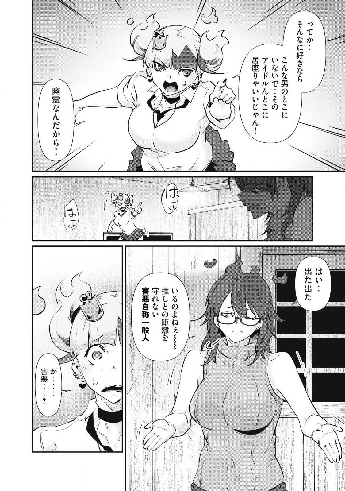 Hacking Ghost Karada ni Shika Kachi no Nai Chap 73 - Next Chap 74