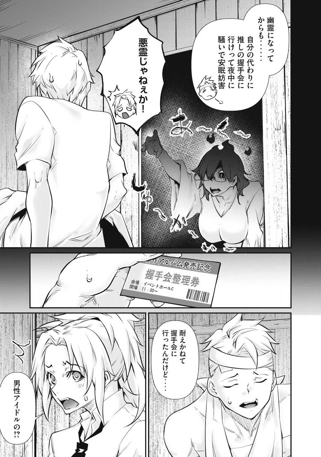 Hacking Ghost Karada ni Shika Kachi no Nai Chap 73 - Next Chap 74