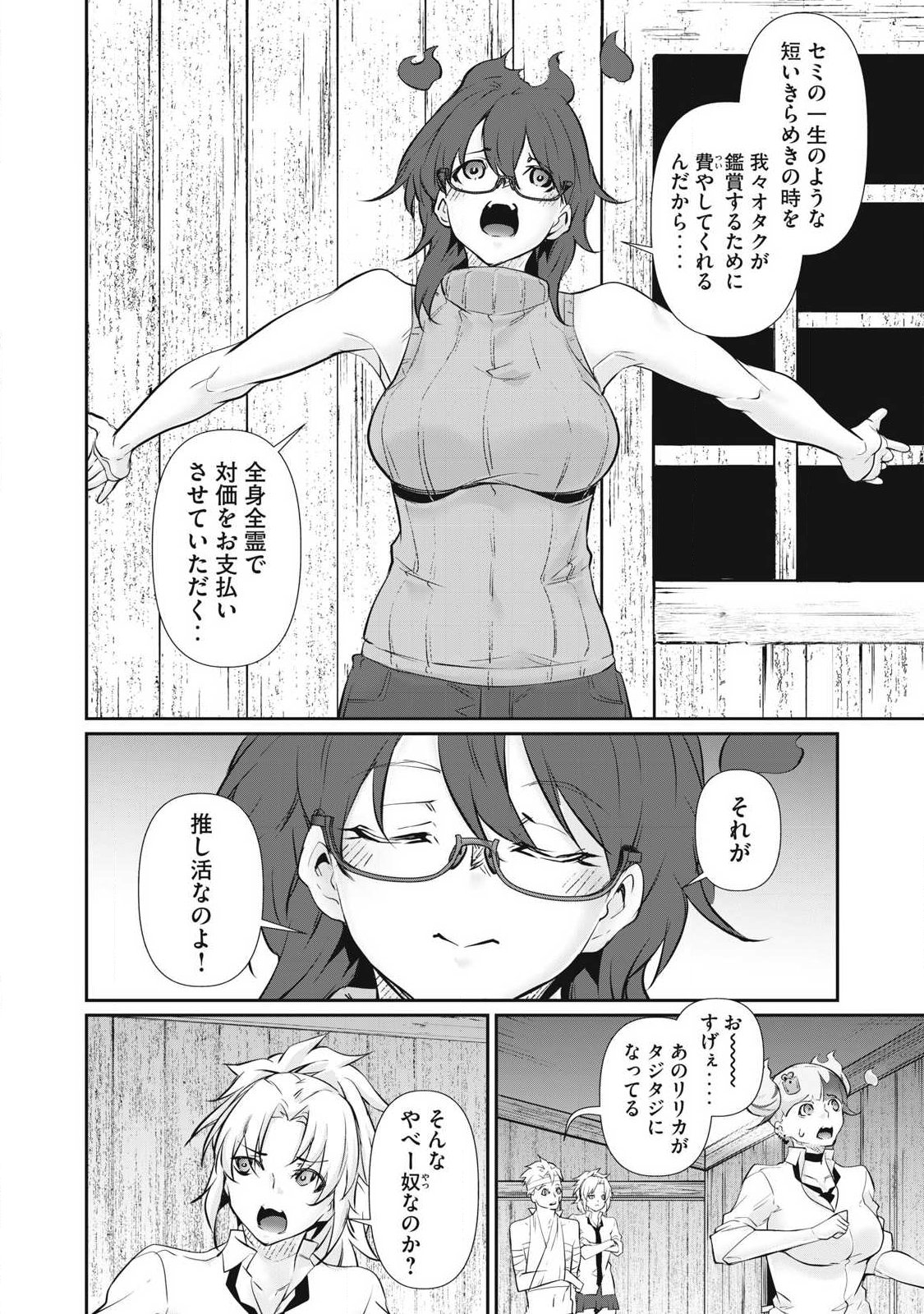 Hacking Ghost Karada ni Shika Kachi no Nai Chap 73 - Next Chap 74