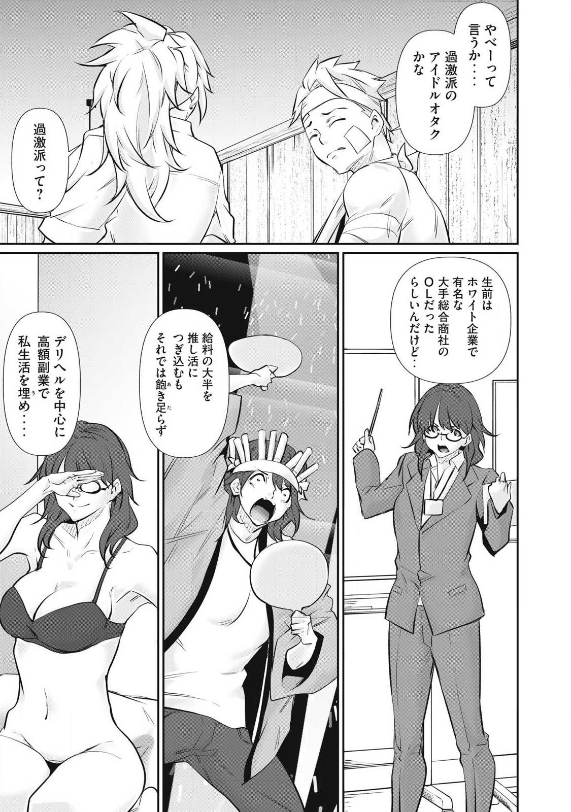 Hacking Ghost Karada ni Shika Kachi no Nai Chap 73 - Next Chap 74