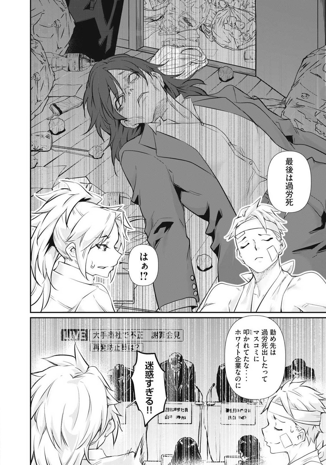Hacking Ghost Karada ni Shika Kachi no Nai Chap 73 - Next Chap 74