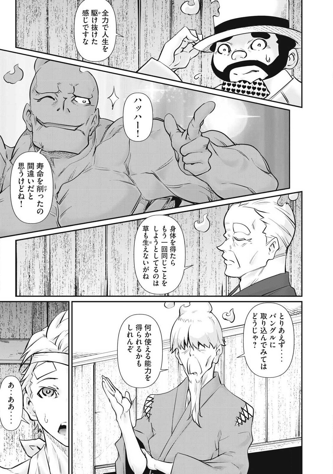 Hacking Ghost Karada ni Shika Kachi no Nai Chap 73 - Next Chap 74