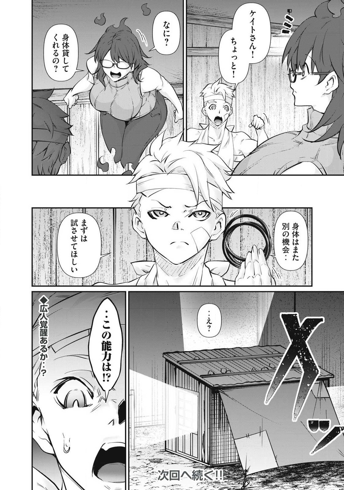 Hacking Ghost Karada ni Shika Kachi no Nai Chap 73 - Next Chap 74