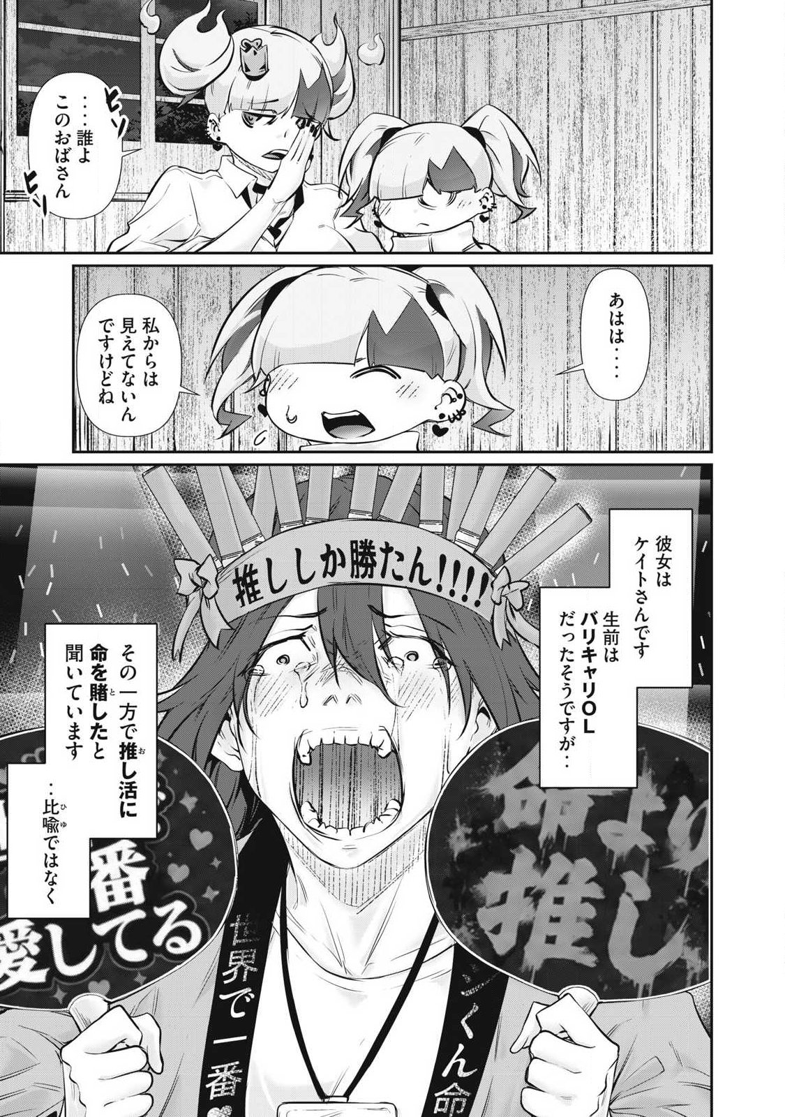 Hacking Ghost Karada ni Shika Kachi no Nai Chap 73 - Next Chap 74