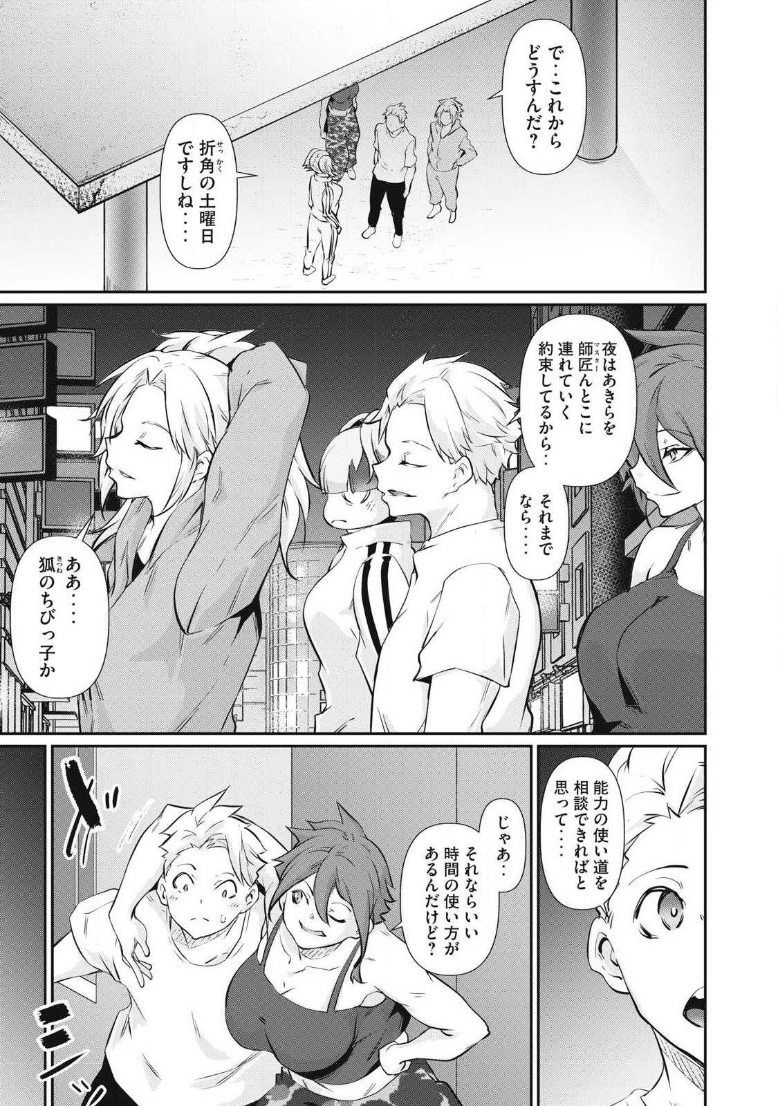 Hacking Ghost Karada ni Shika Kachi no Nai Chap 74 - Next Chap 75