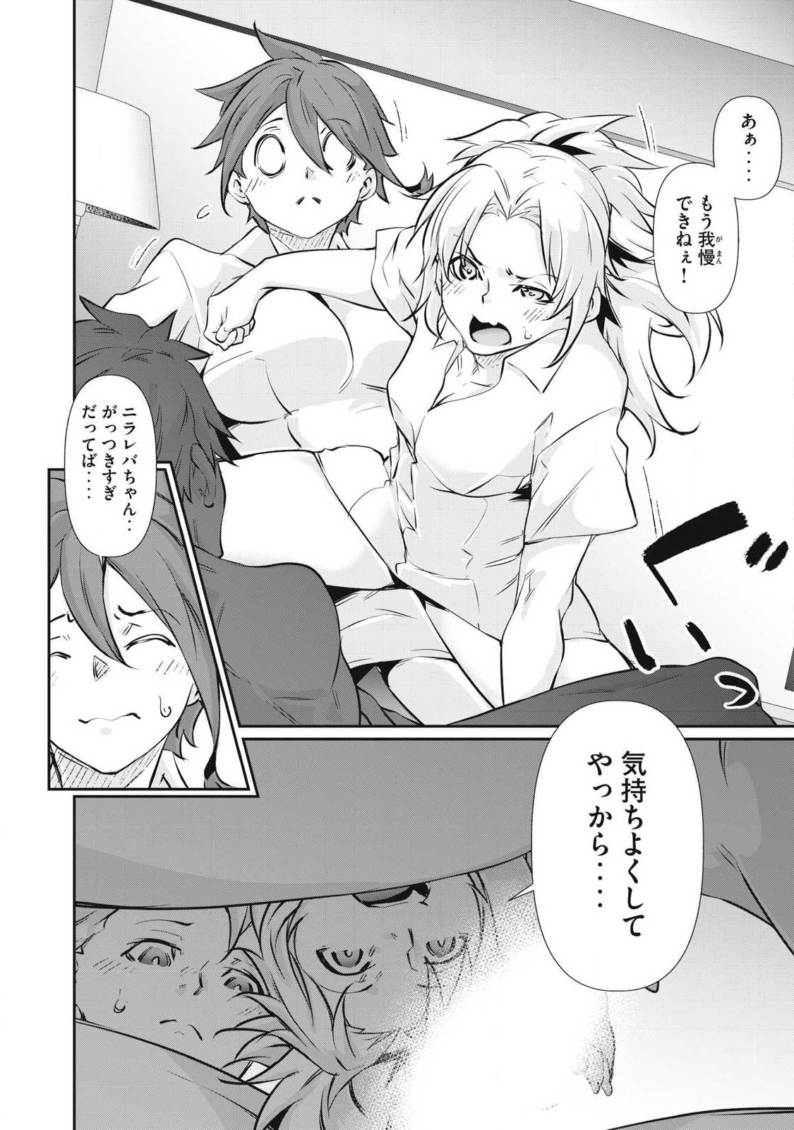 Hacking Ghost Karada ni Shika Kachi no Nai Chap 74 - Next Chap 75